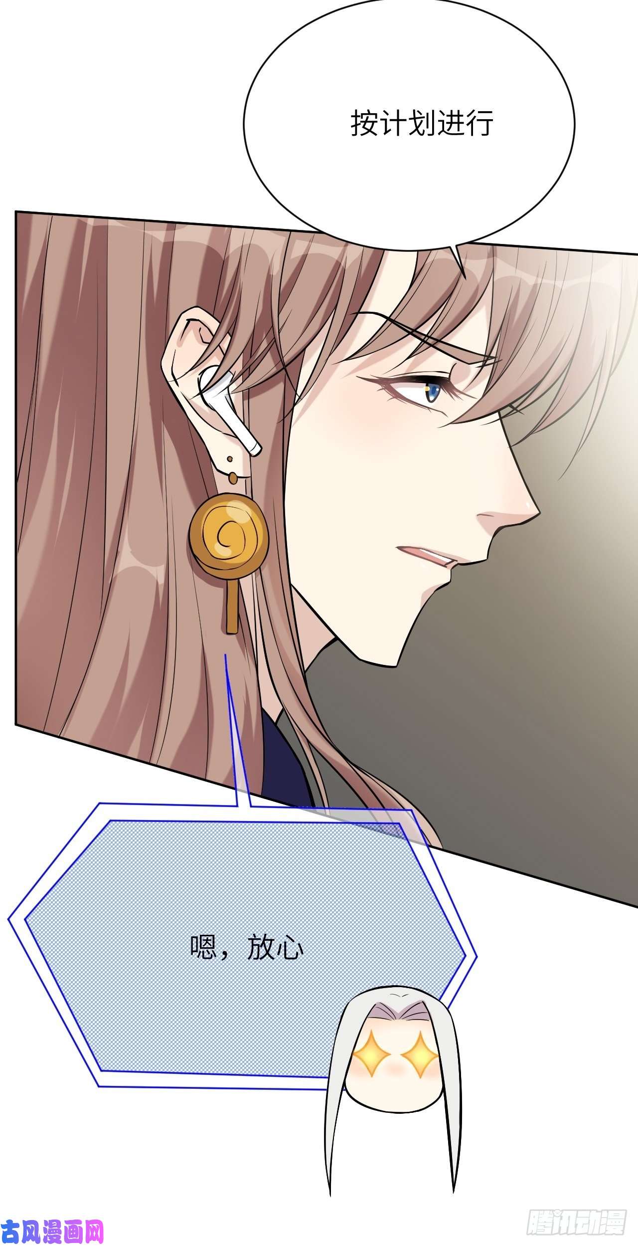 美攻在上第8话：面皮妖怪（三）