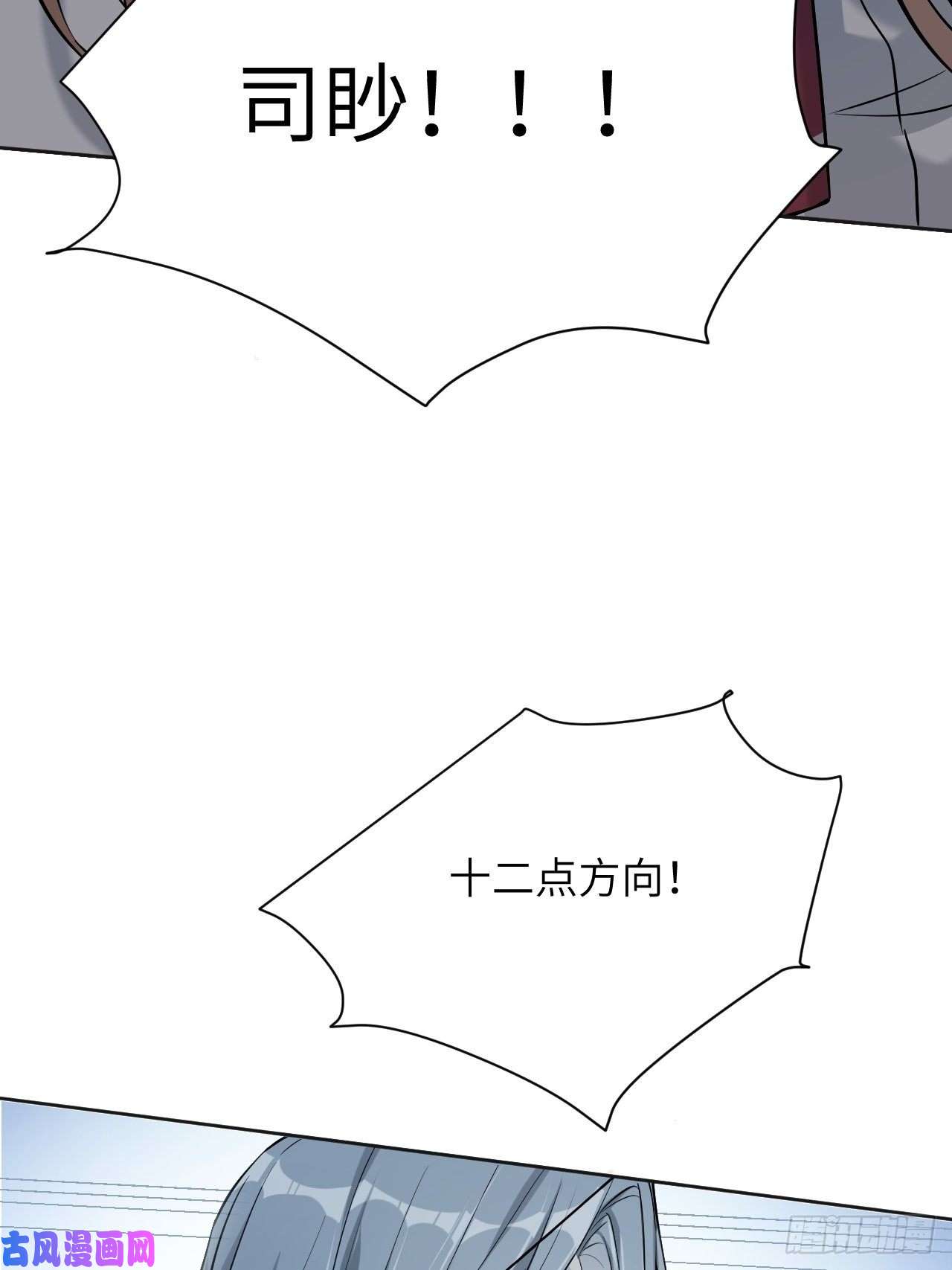 美攻在上第8话：面皮妖怪（三）