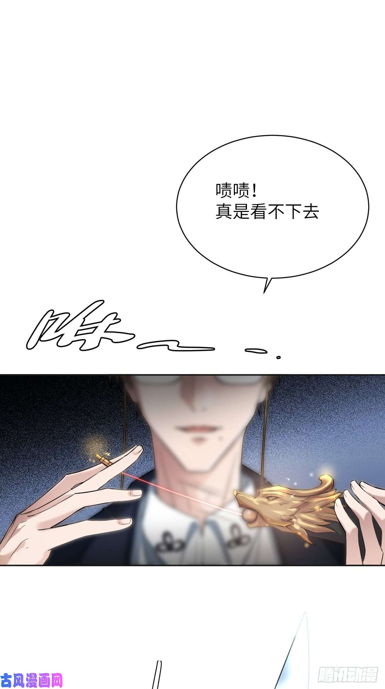 美攻在上第8话：面皮妖怪（三）