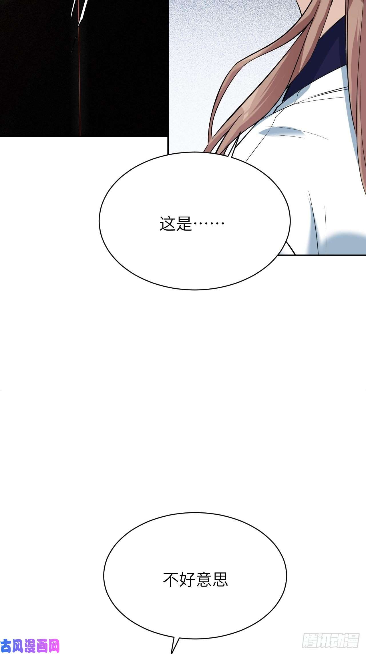 美攻在上第8话：面皮妖怪（三）