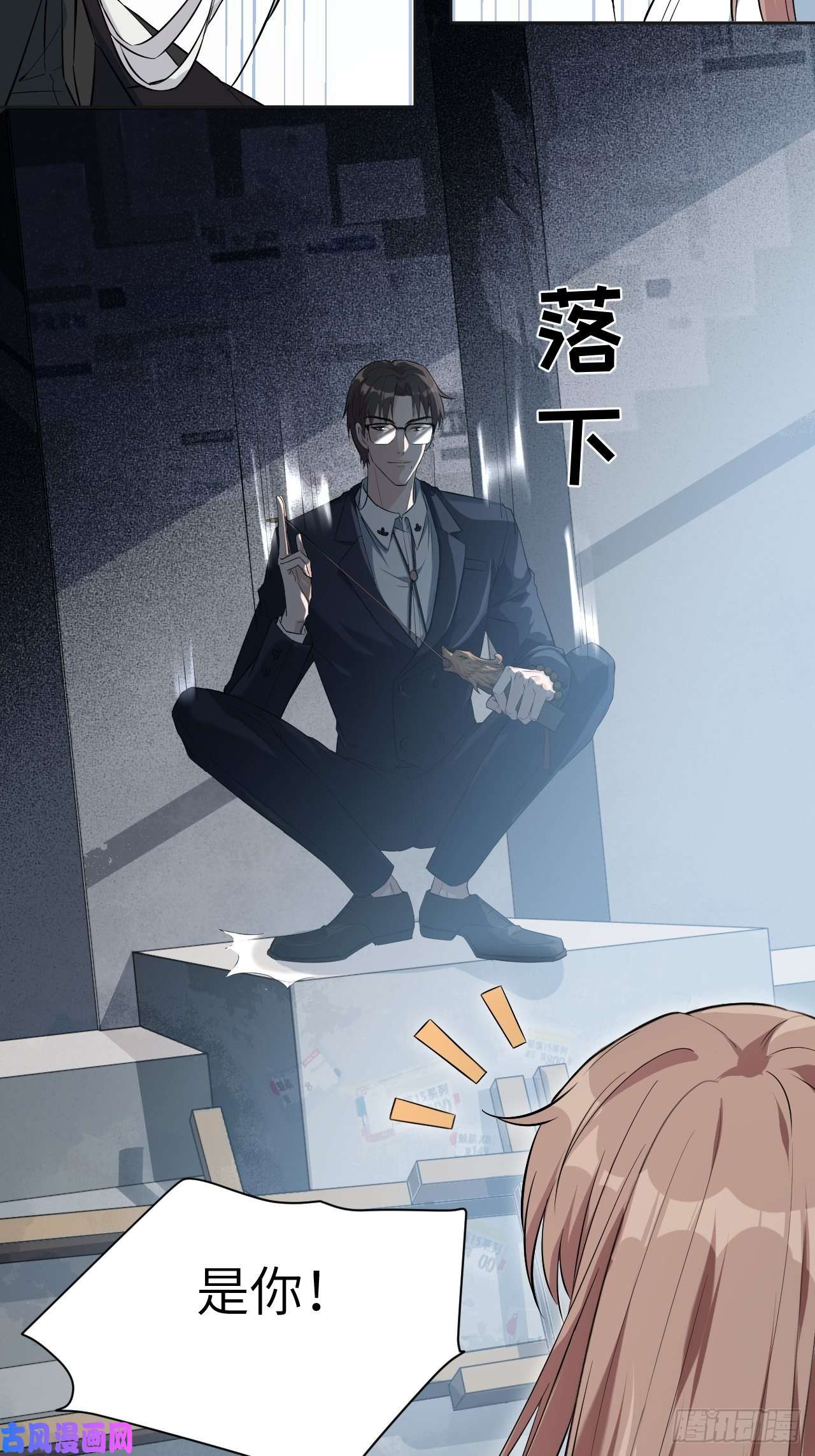 美攻在上第8话：面皮妖怪（三）