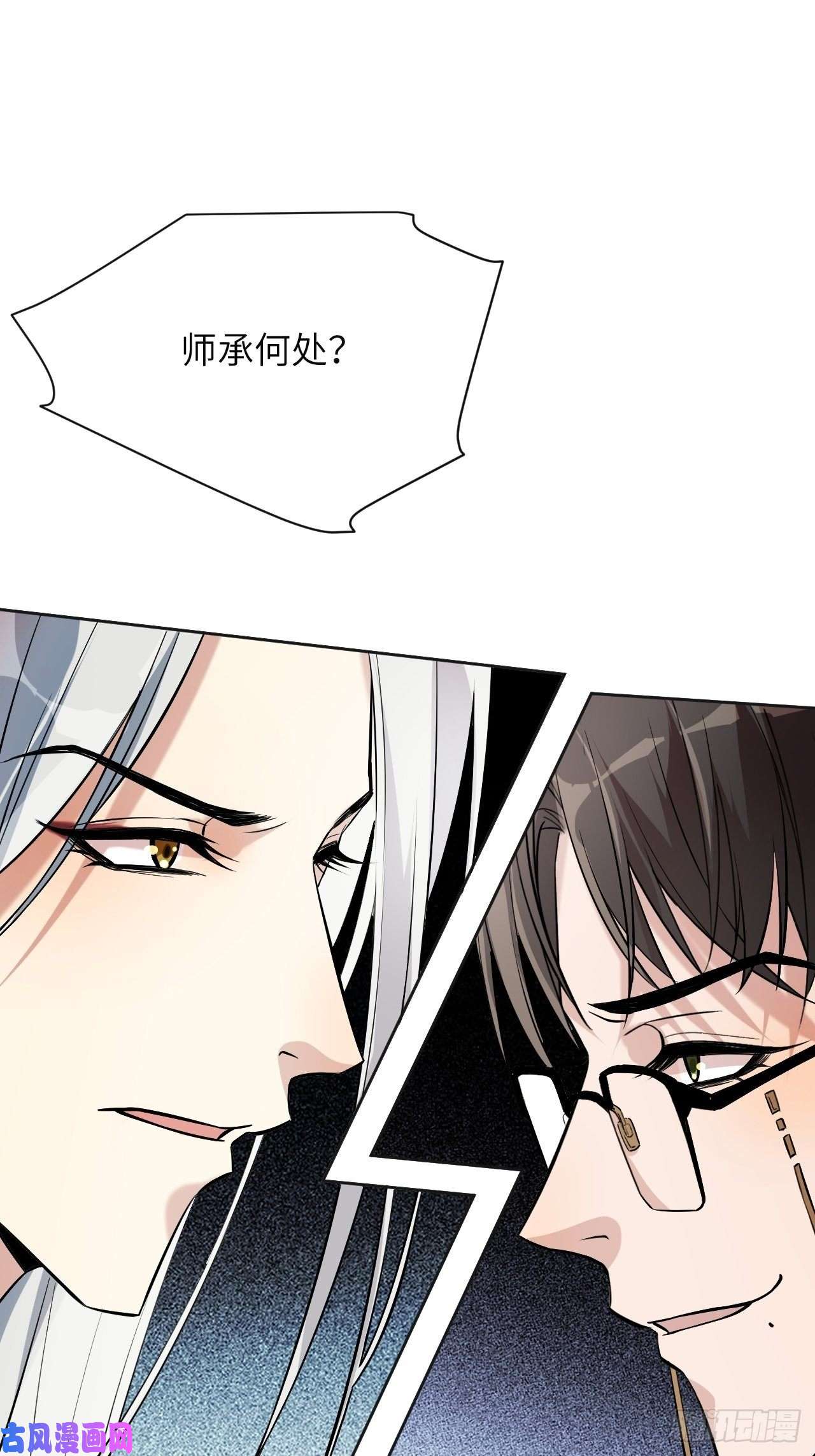 美攻在上第8话：面皮妖怪（三）