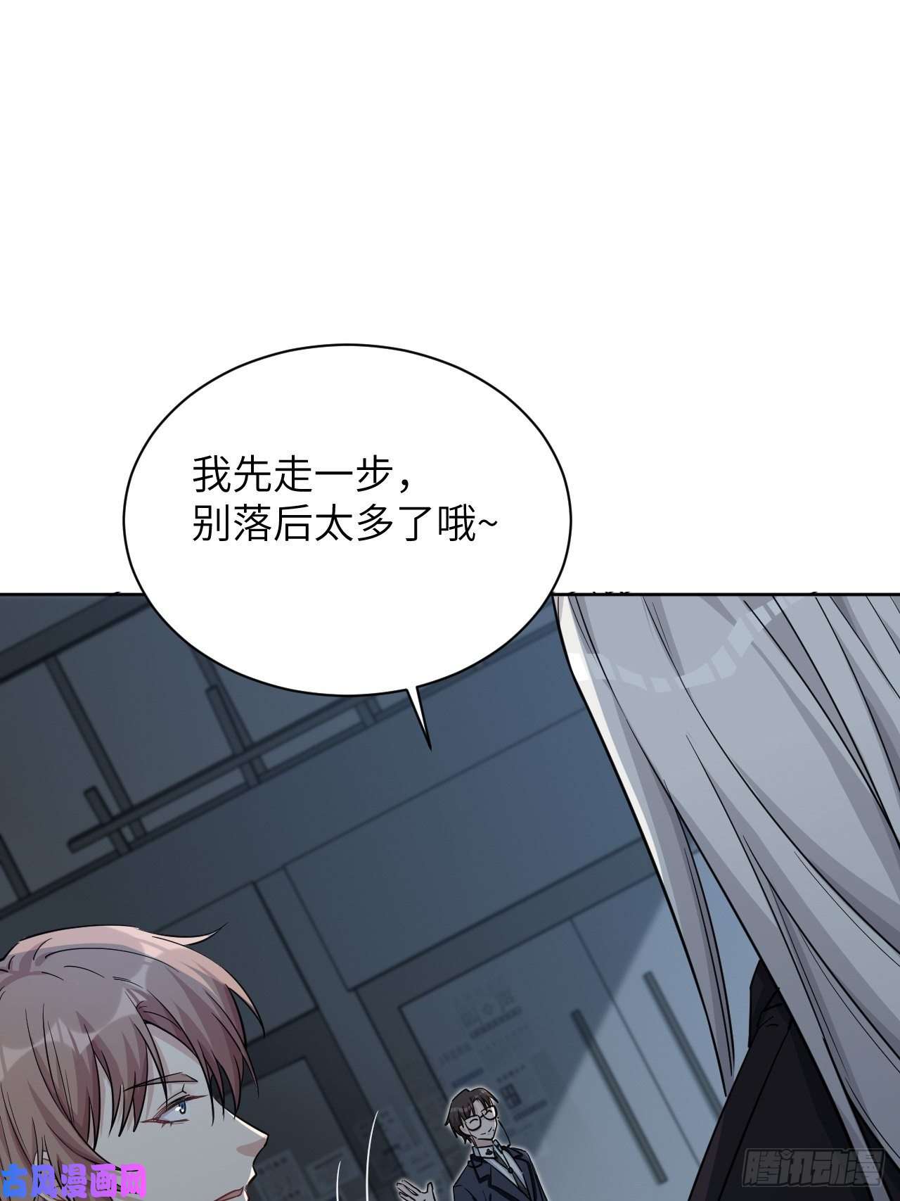 美攻在上第9话：“面皮”妖怪（四）