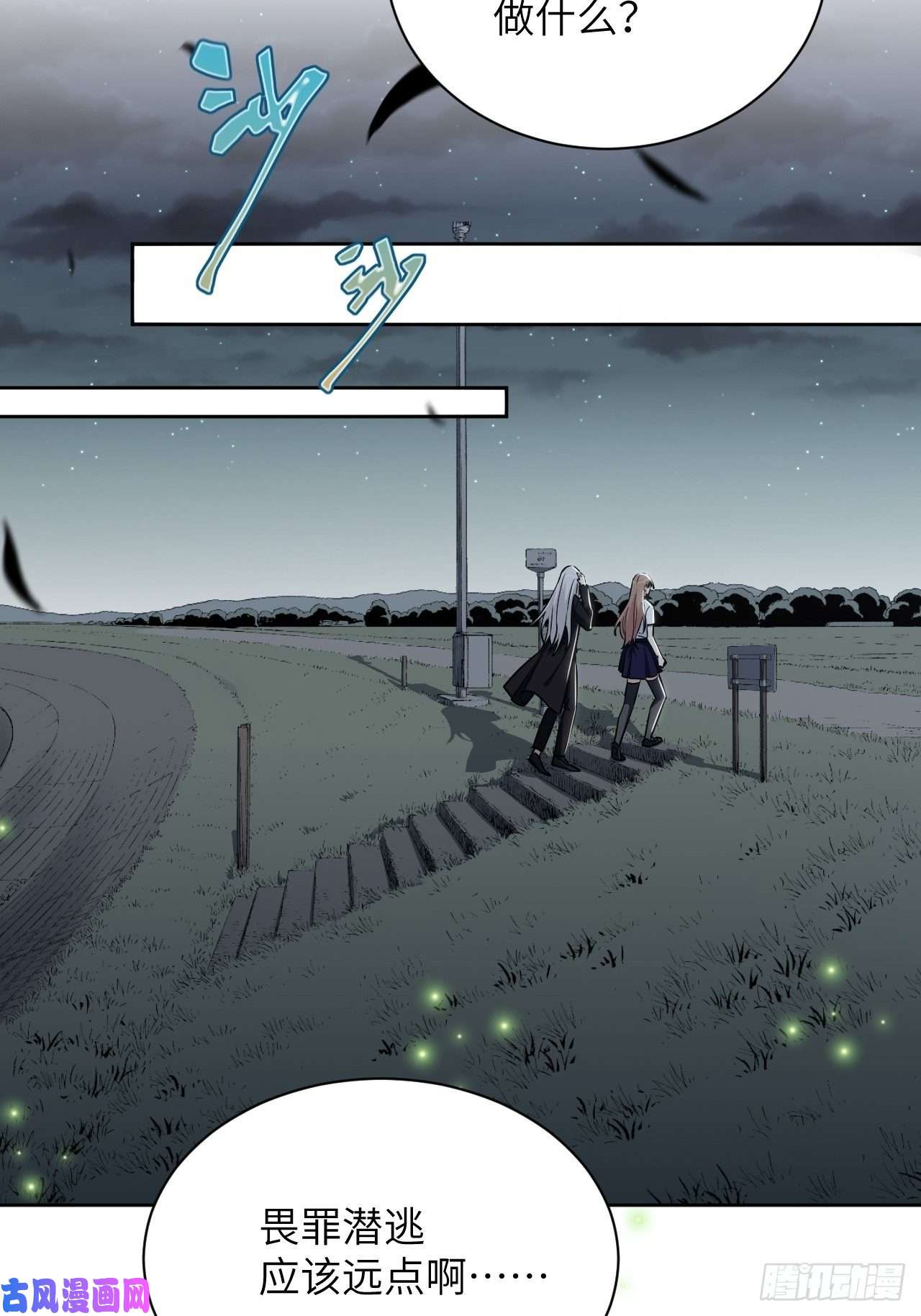 美攻在上第9话：“面皮”妖怪（四）