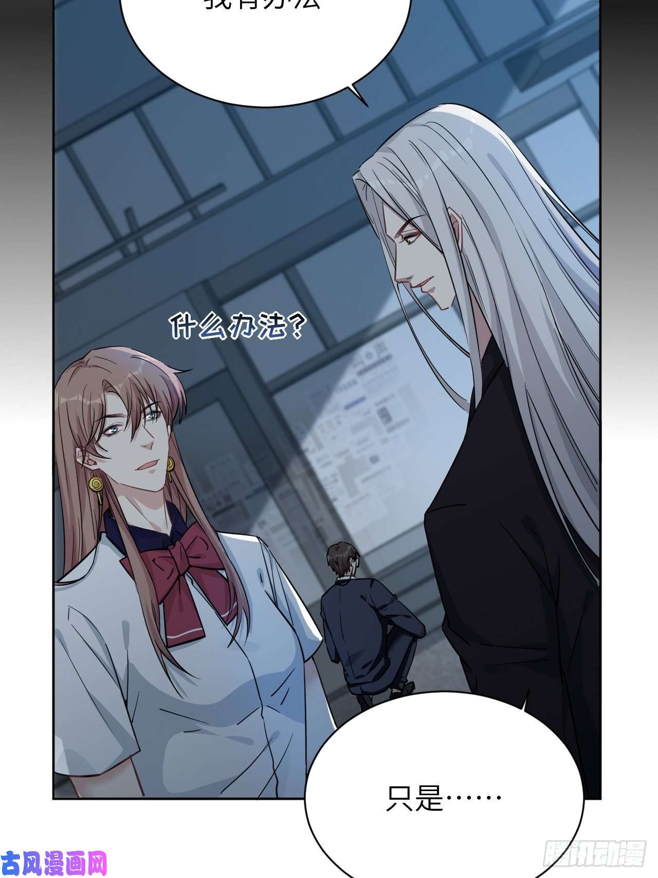 美攻在上第9话：“面皮”妖怪（四）