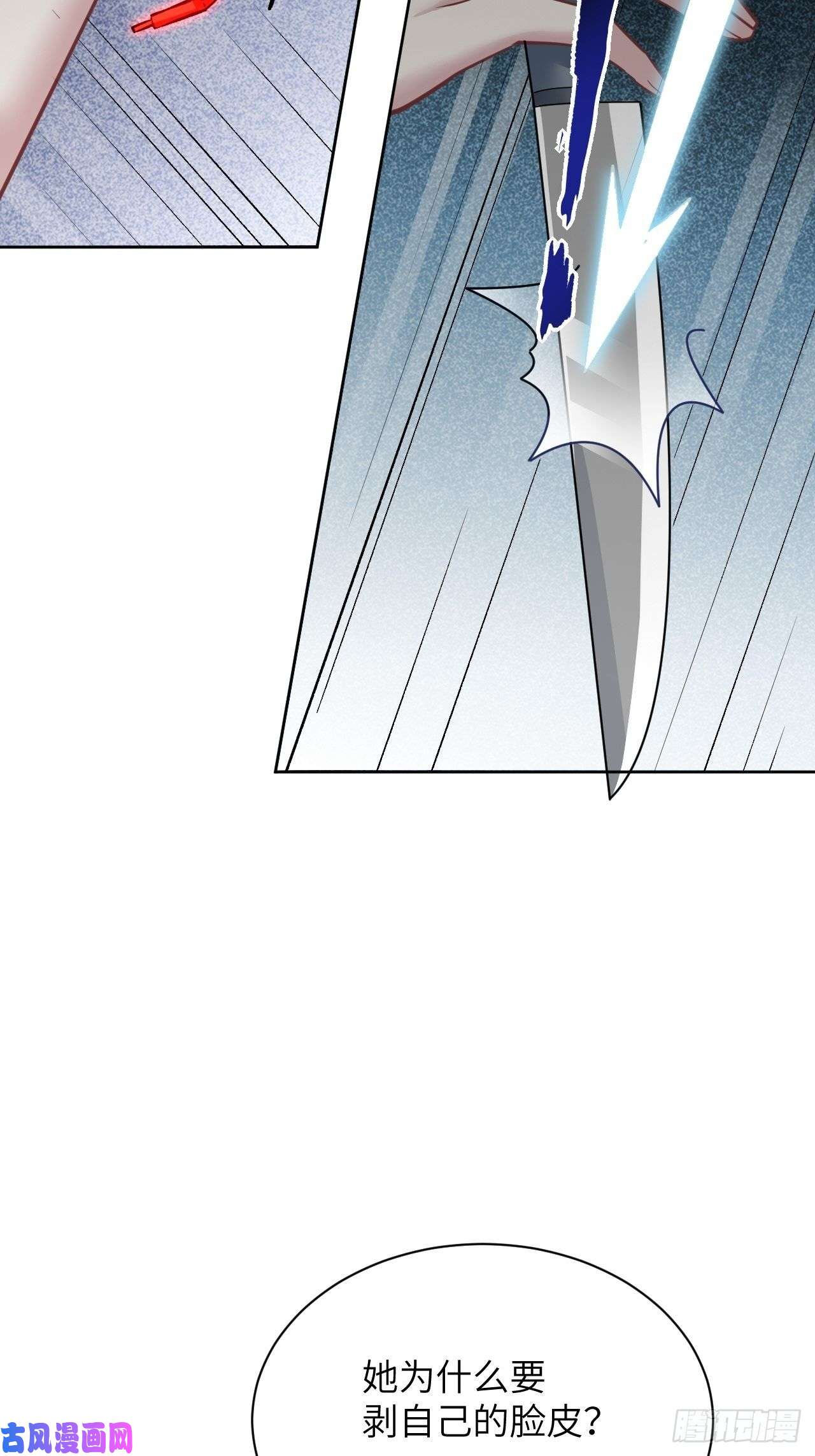 美攻在上第9话：“面皮”妖怪（四）