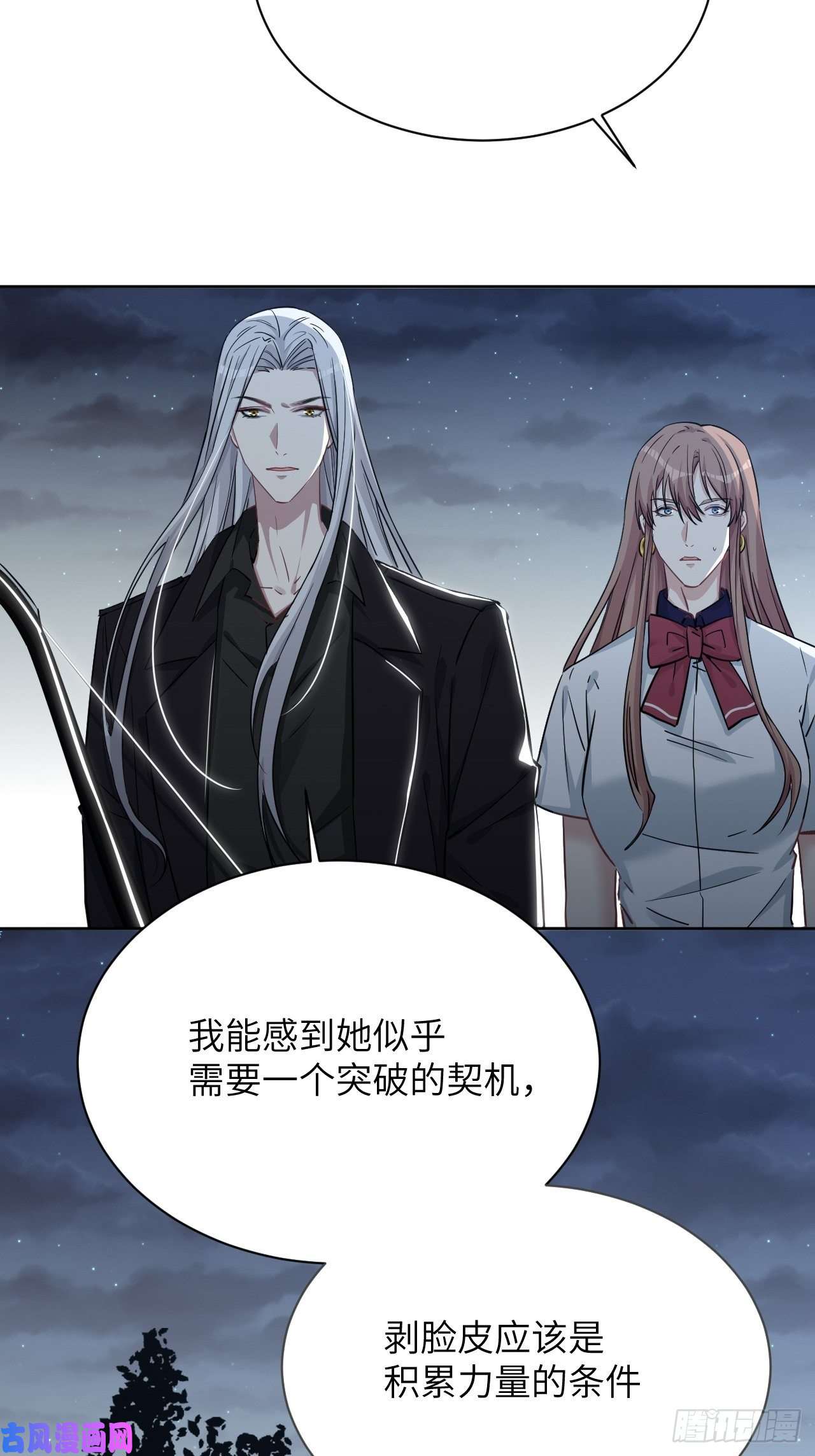 美攻在上第9话：“面皮”妖怪（四）