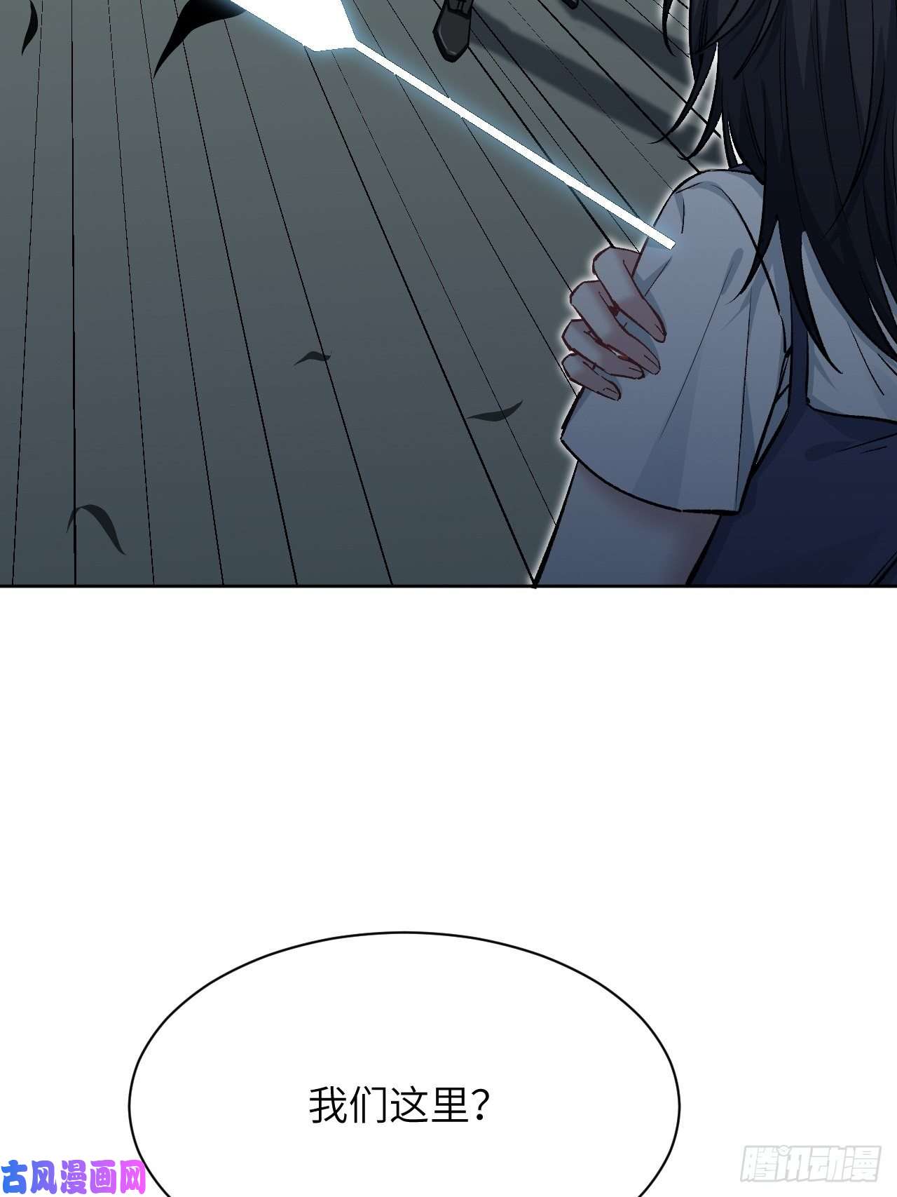 美攻在上第9话：“面皮”妖怪（四）