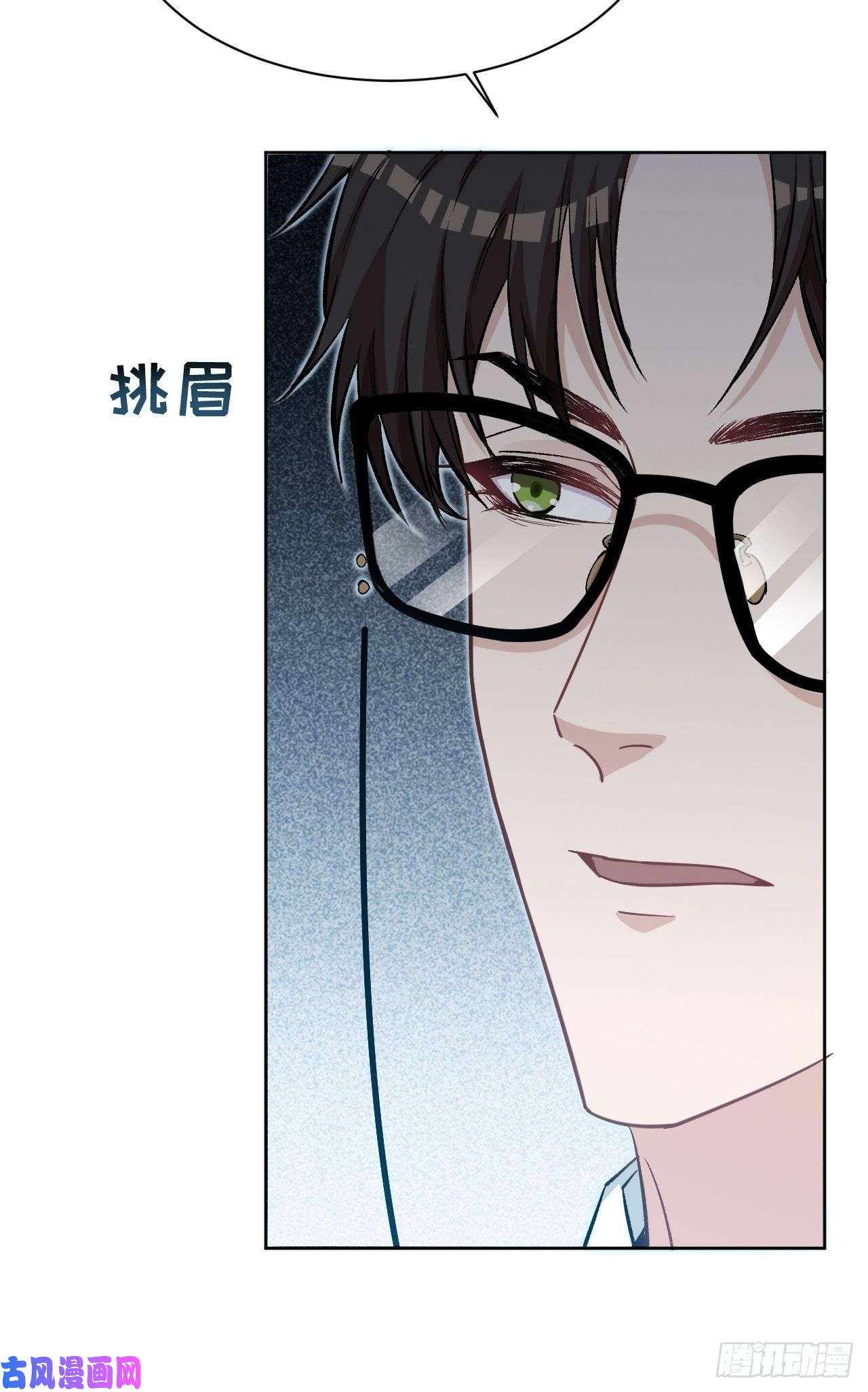 美攻在上第9话：“面皮”妖怪（四）