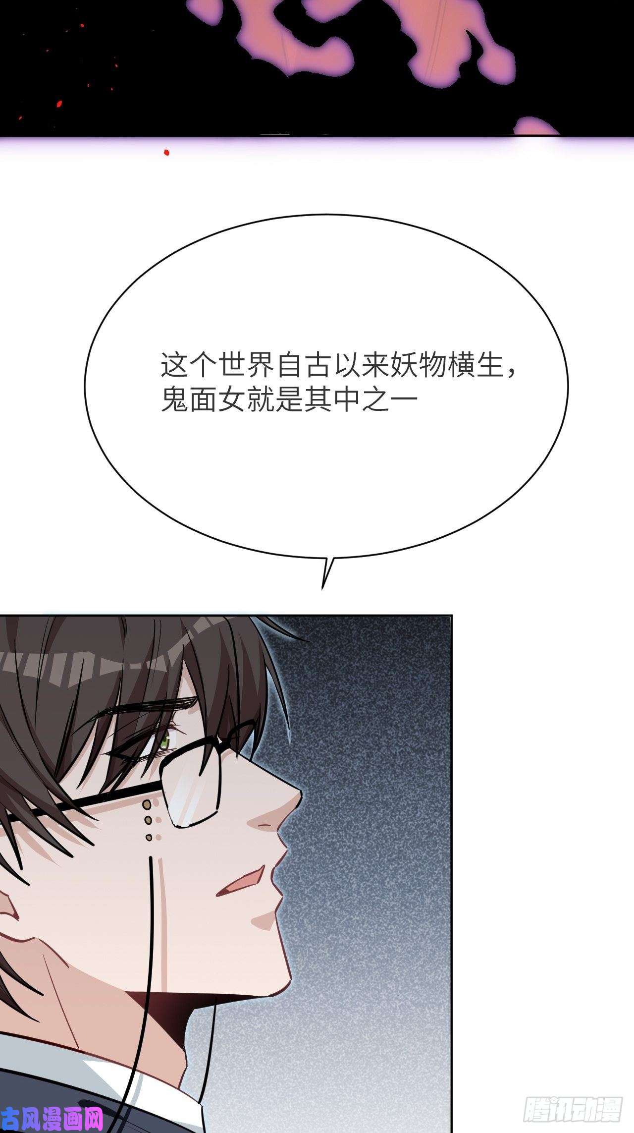 美攻在上第9话：“面皮”妖怪（四）