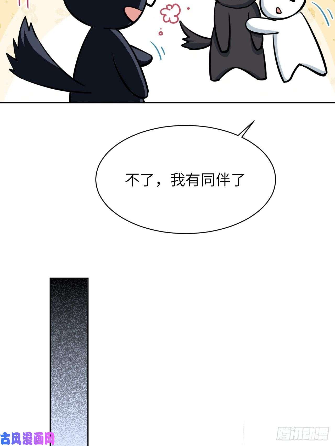 美攻在上第9话：“面皮”妖怪（四）