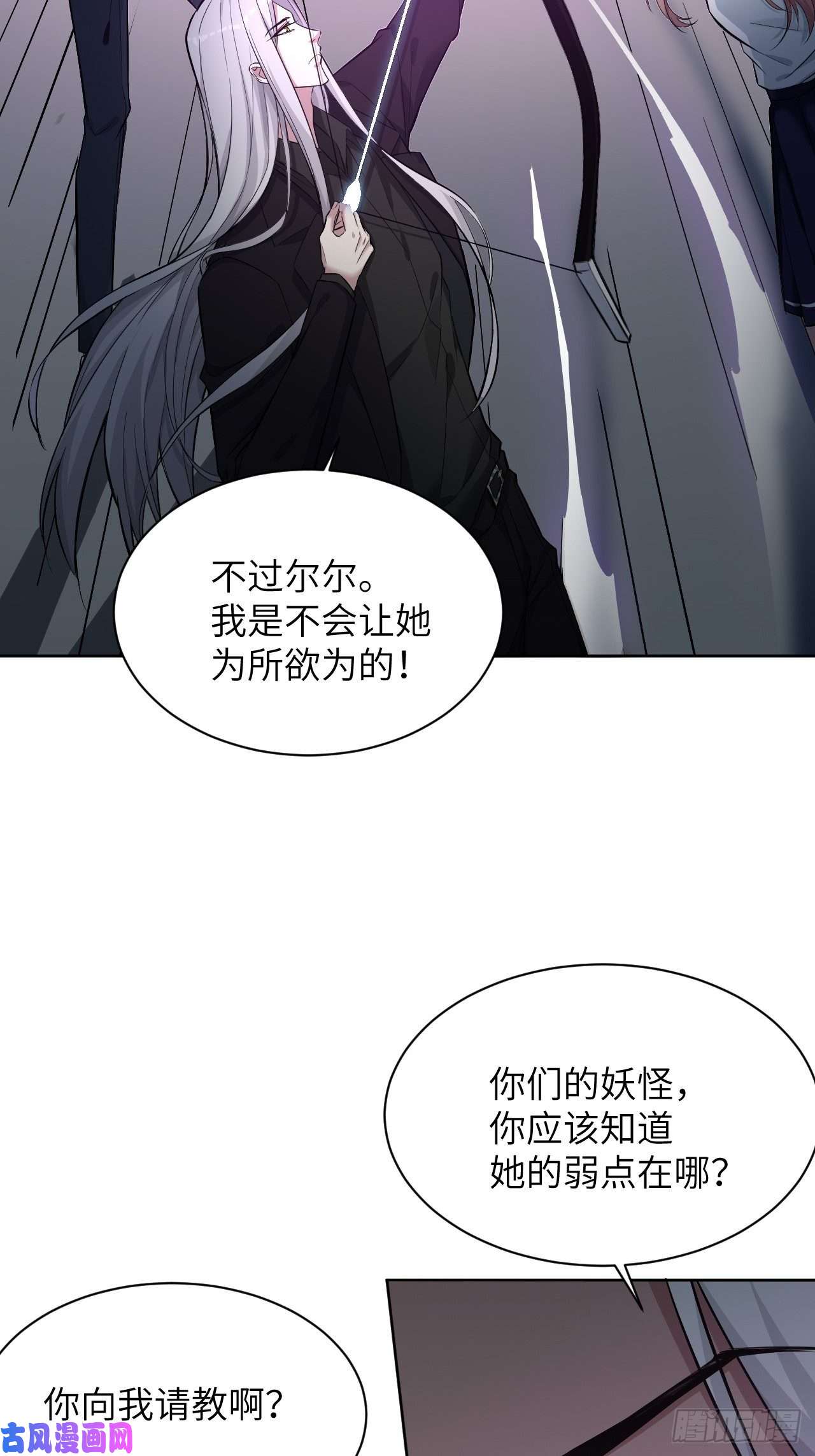 美攻在上第9话：“面皮”妖怪（四）