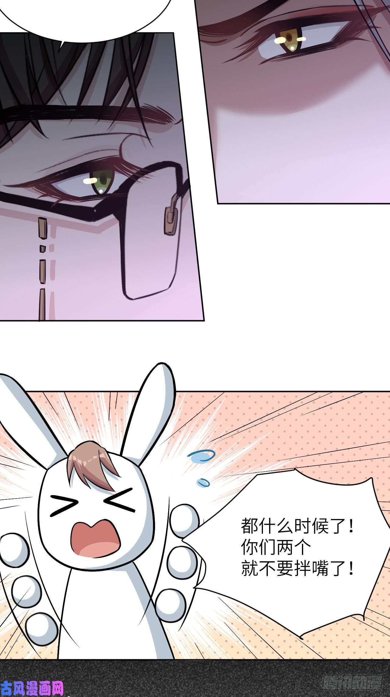 美攻在上第9话：“面皮”妖怪（四）