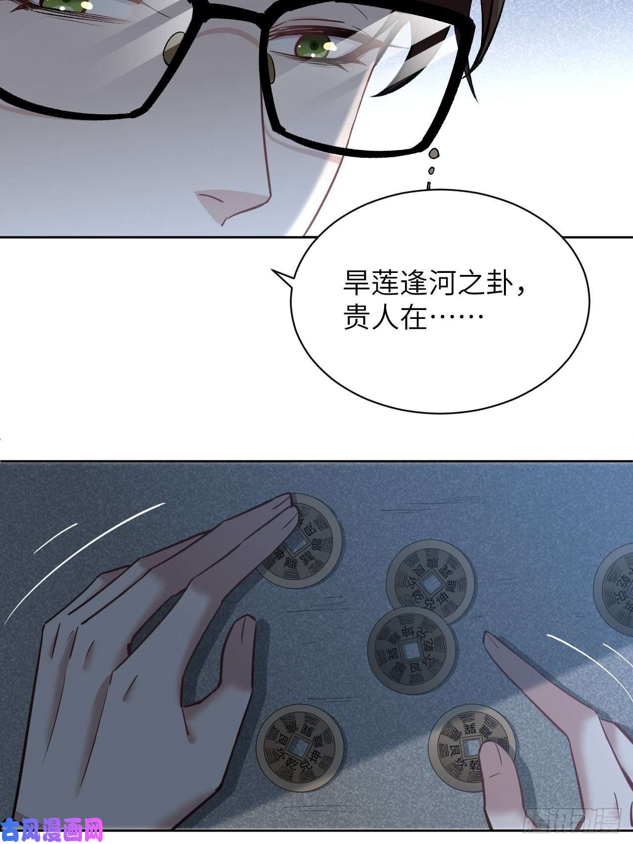 美攻在上第9话：“面皮”妖怪（四）