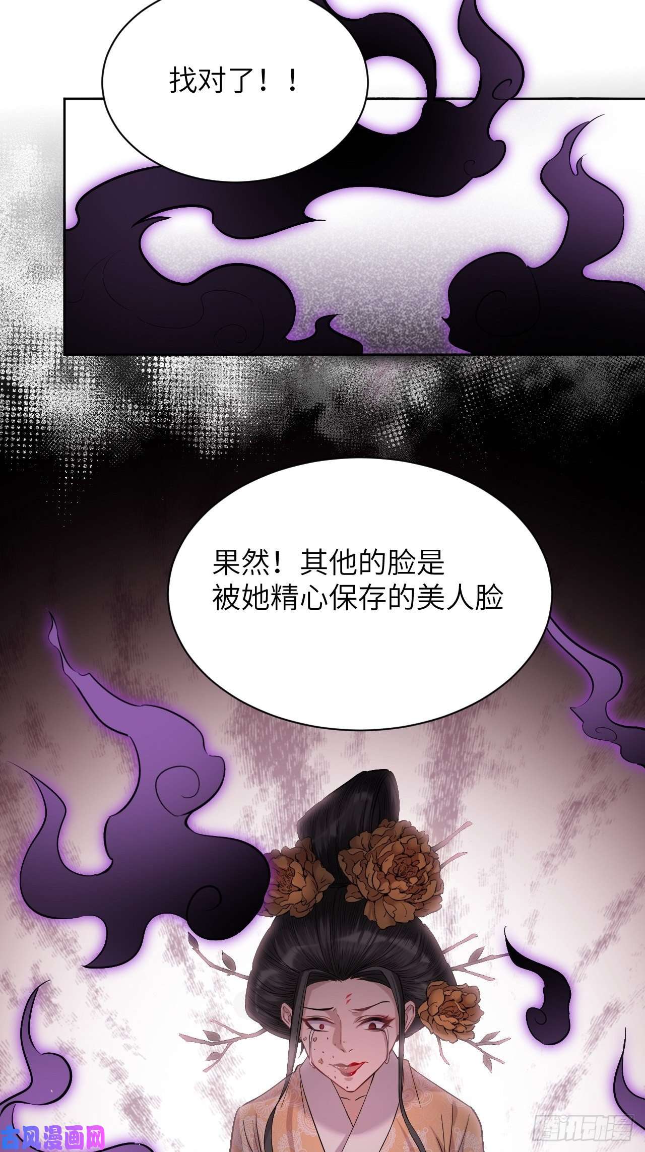 美攻在上第10话：“面皮”妖怪（五）