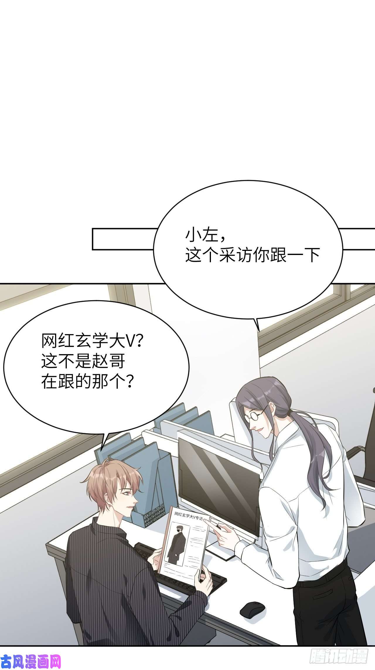 美攻在上第10话：“面皮”妖怪（五）