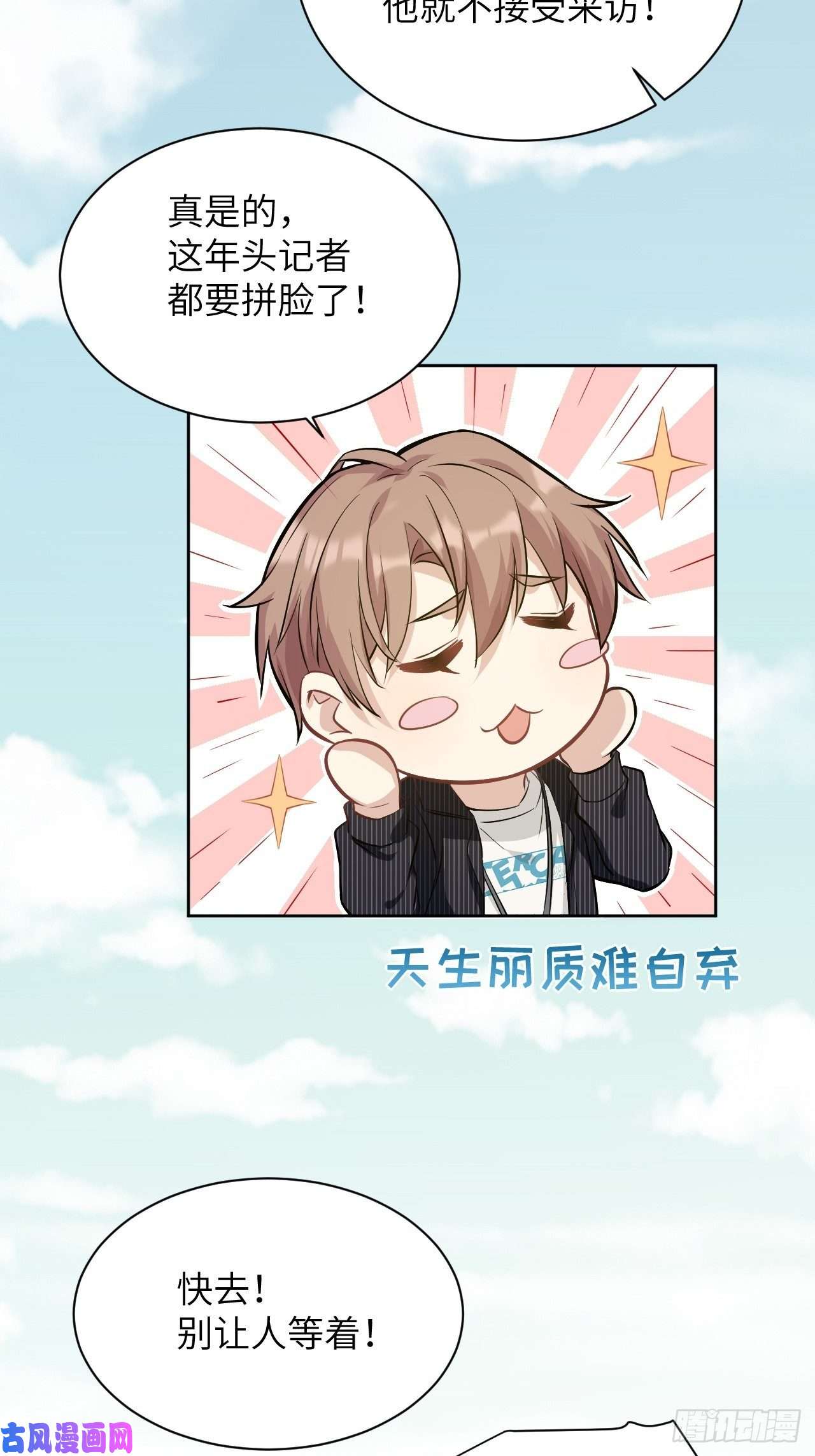 美攻在上第10话：“面皮”妖怪（五）