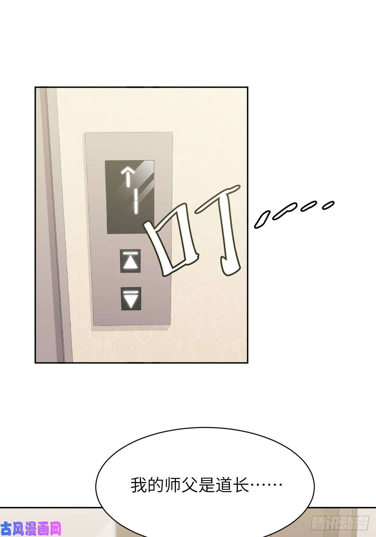 美攻在上第10话：“面皮”妖怪（五）