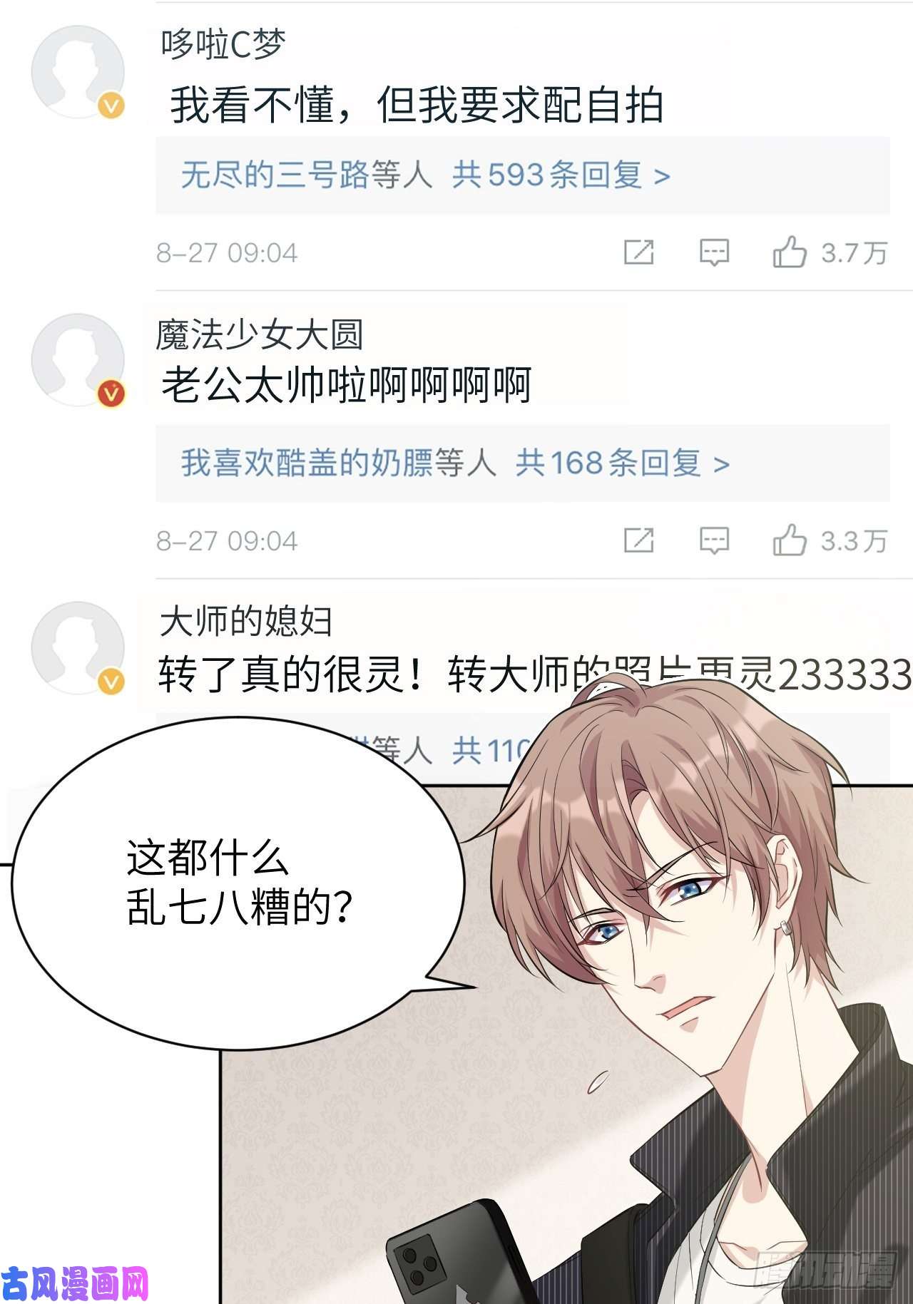 美攻在上第10话：“面皮”妖怪（五）