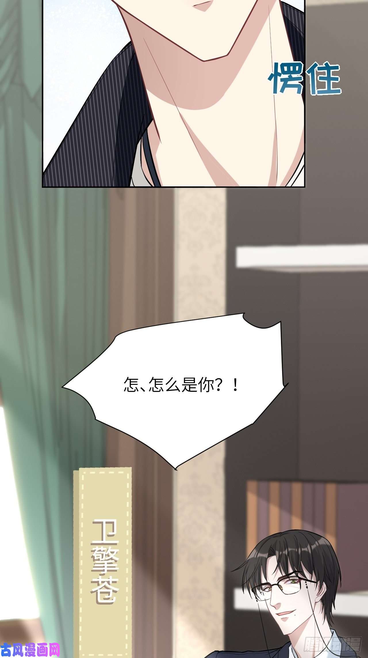 美攻在上第10话：“面皮”妖怪（五）