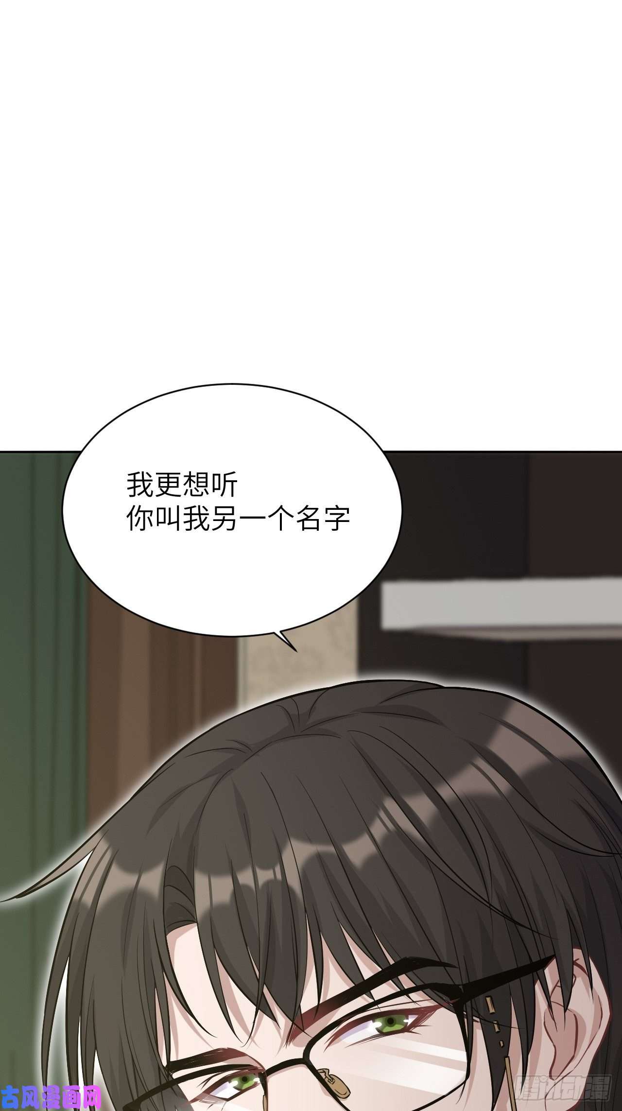 美攻在上第10话：“面皮”妖怪（五）