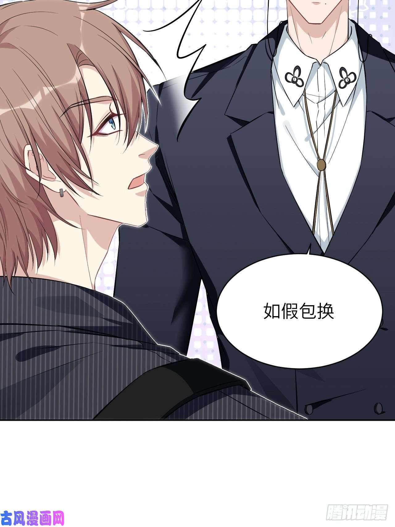 美攻在上第11话：小熊玩具（一）