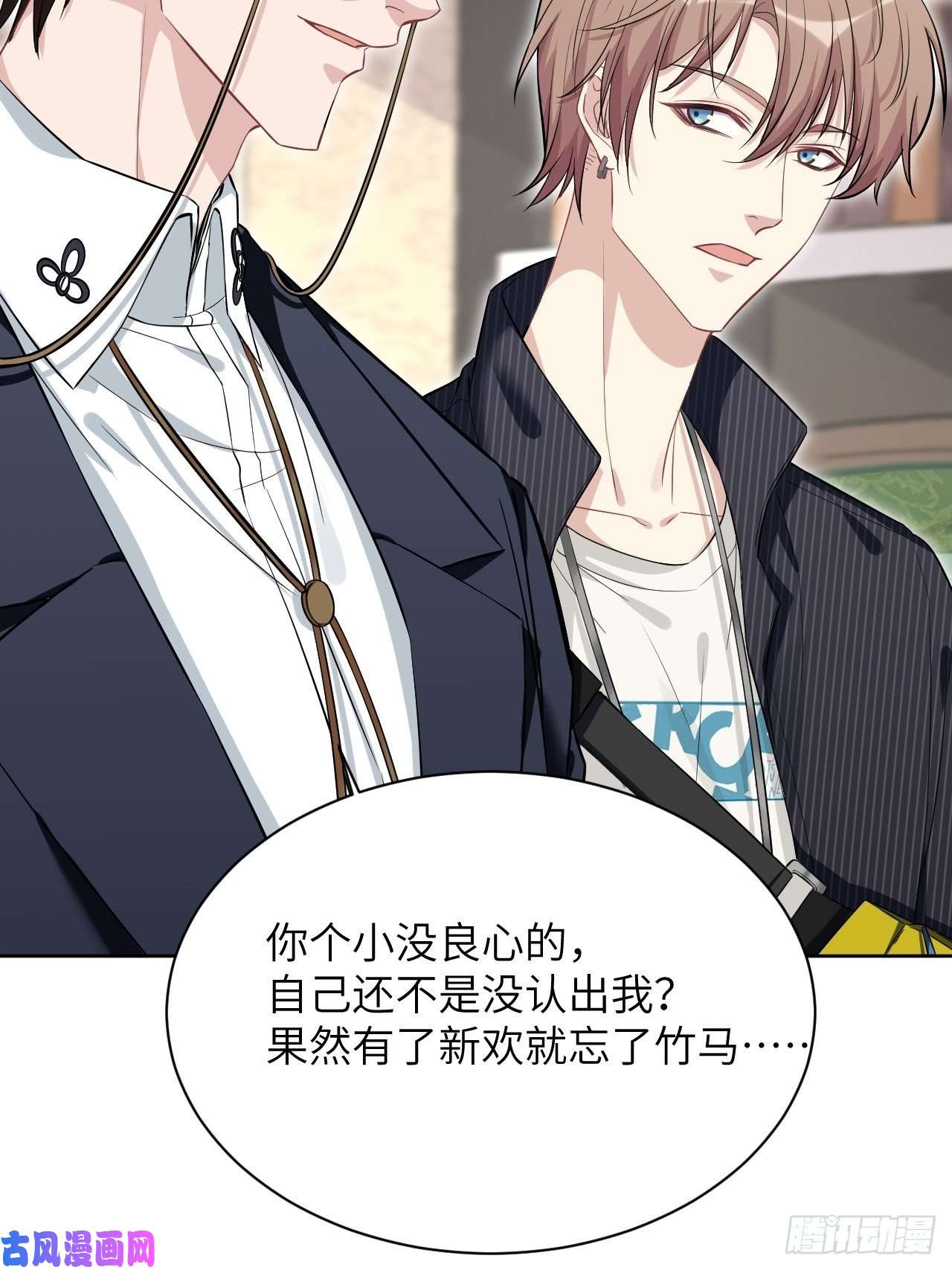 美攻在上第11话：小熊玩具（一）