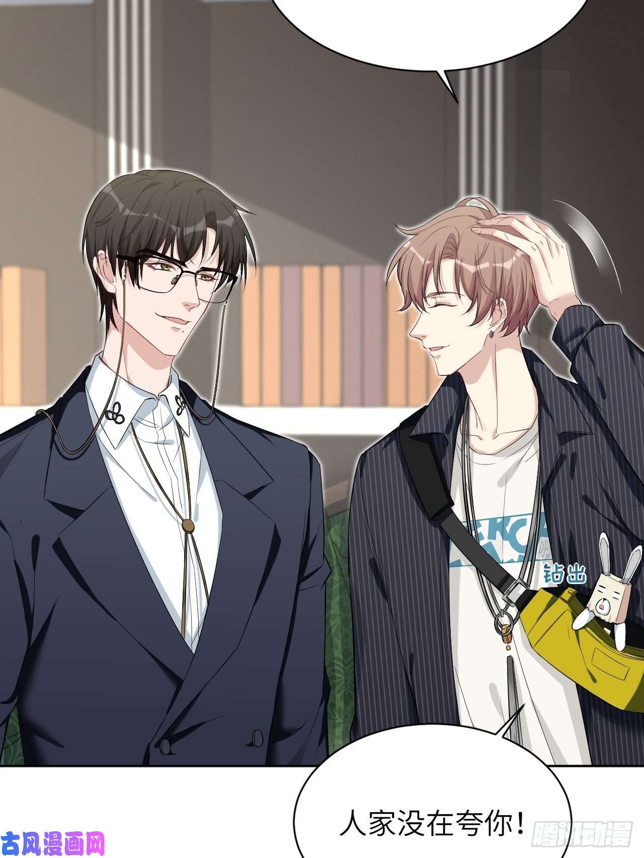 美攻在上第11话：小熊玩具（一）