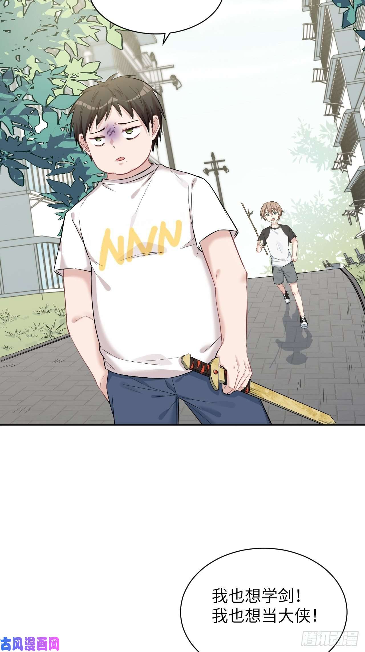 美攻在上第11话：小熊玩具（一）