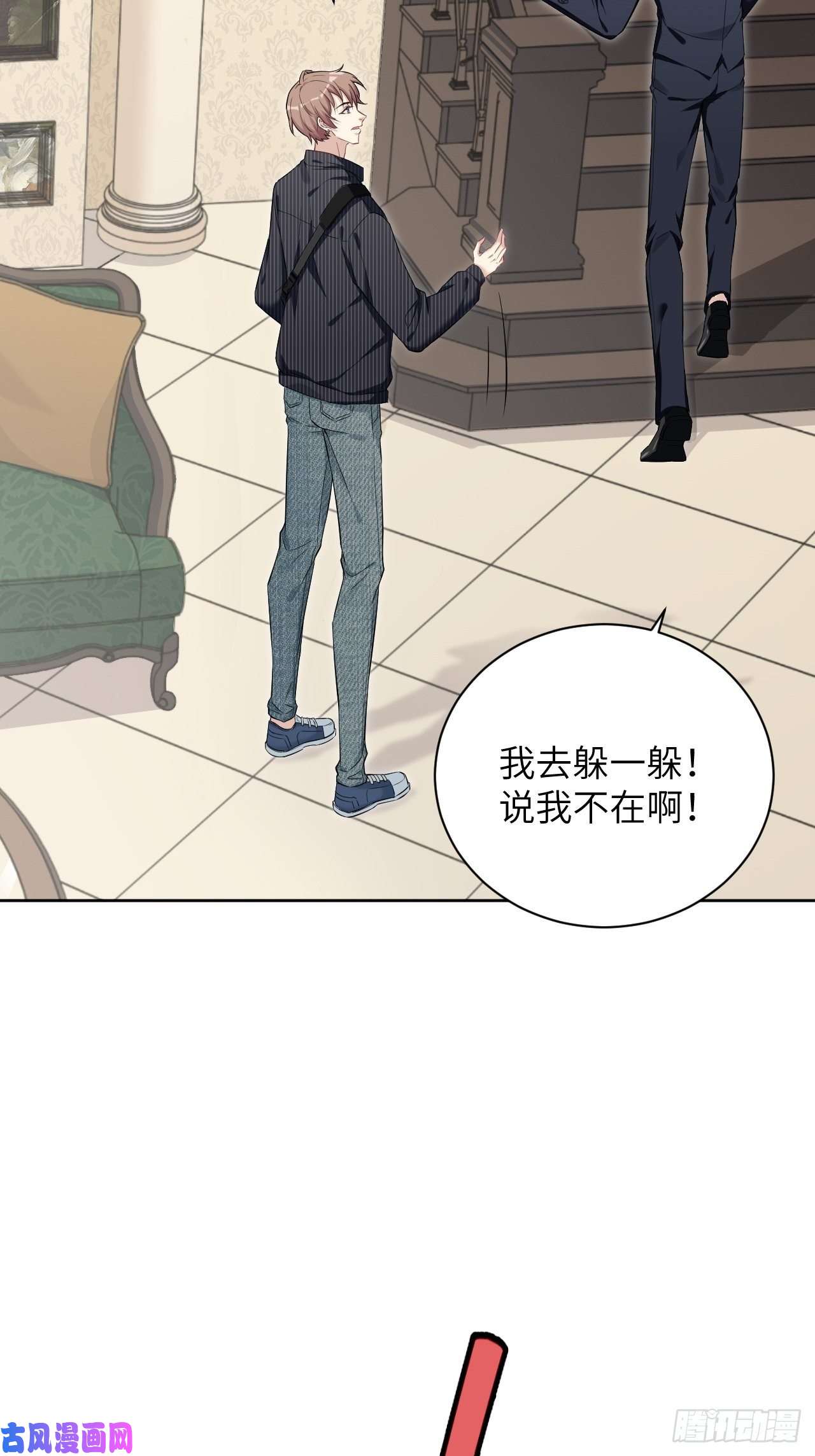 美攻在上第11话：小熊玩具（一）