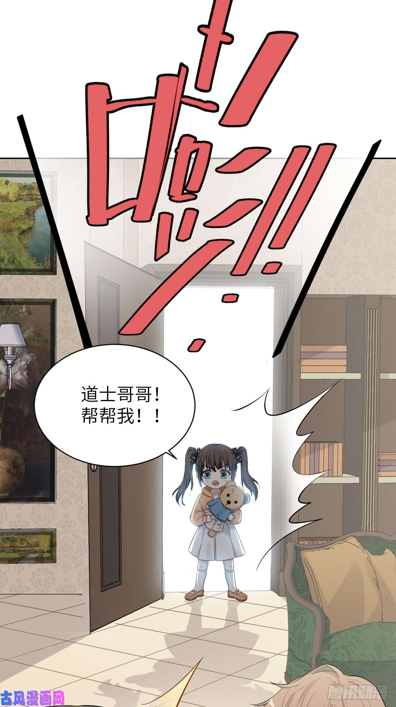 美攻在上第11话：小熊玩具（一）