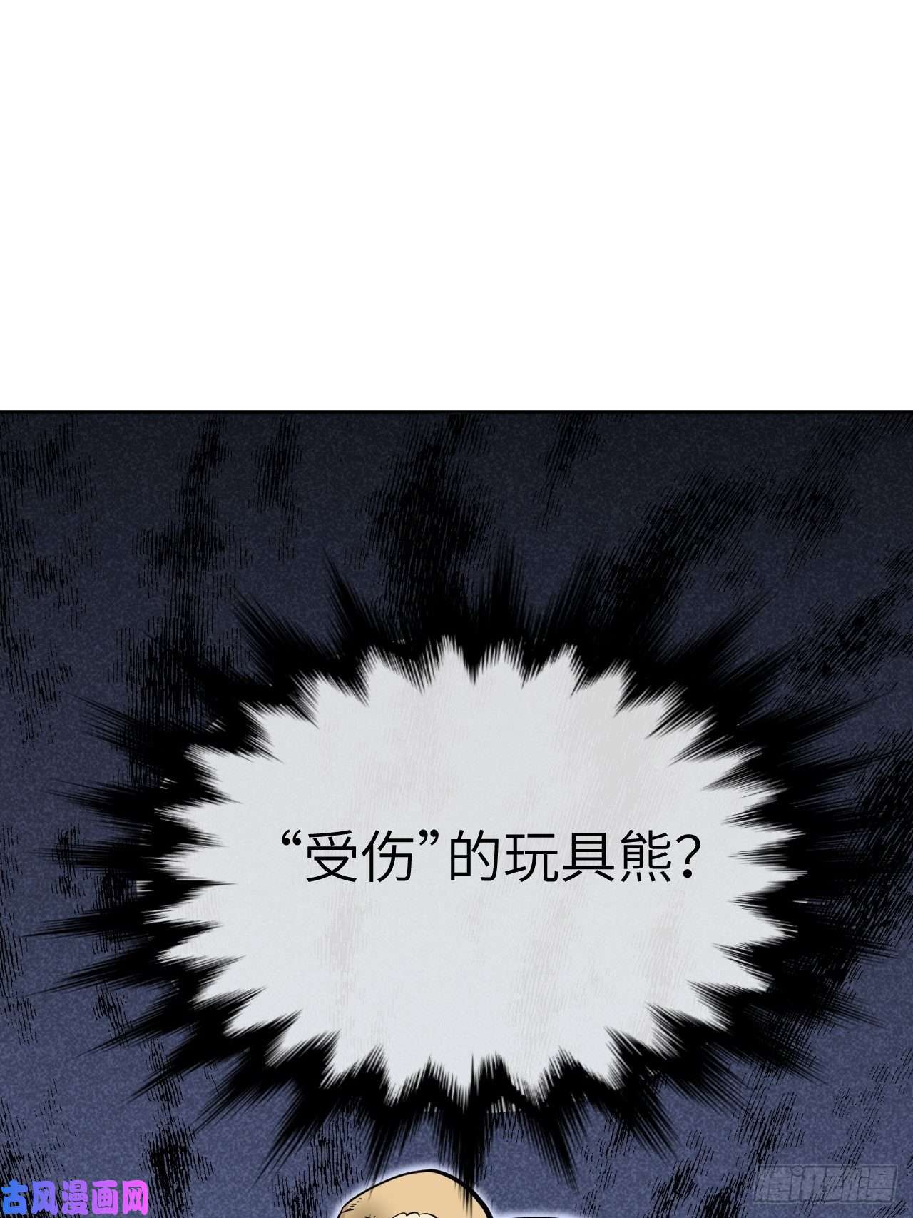 美攻在上第11话：小熊玩具（一）