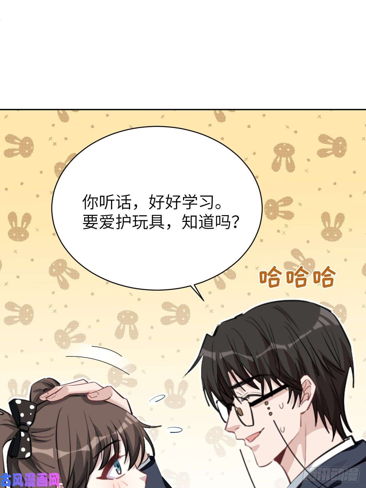 美攻在上第11话：小熊玩具（一）