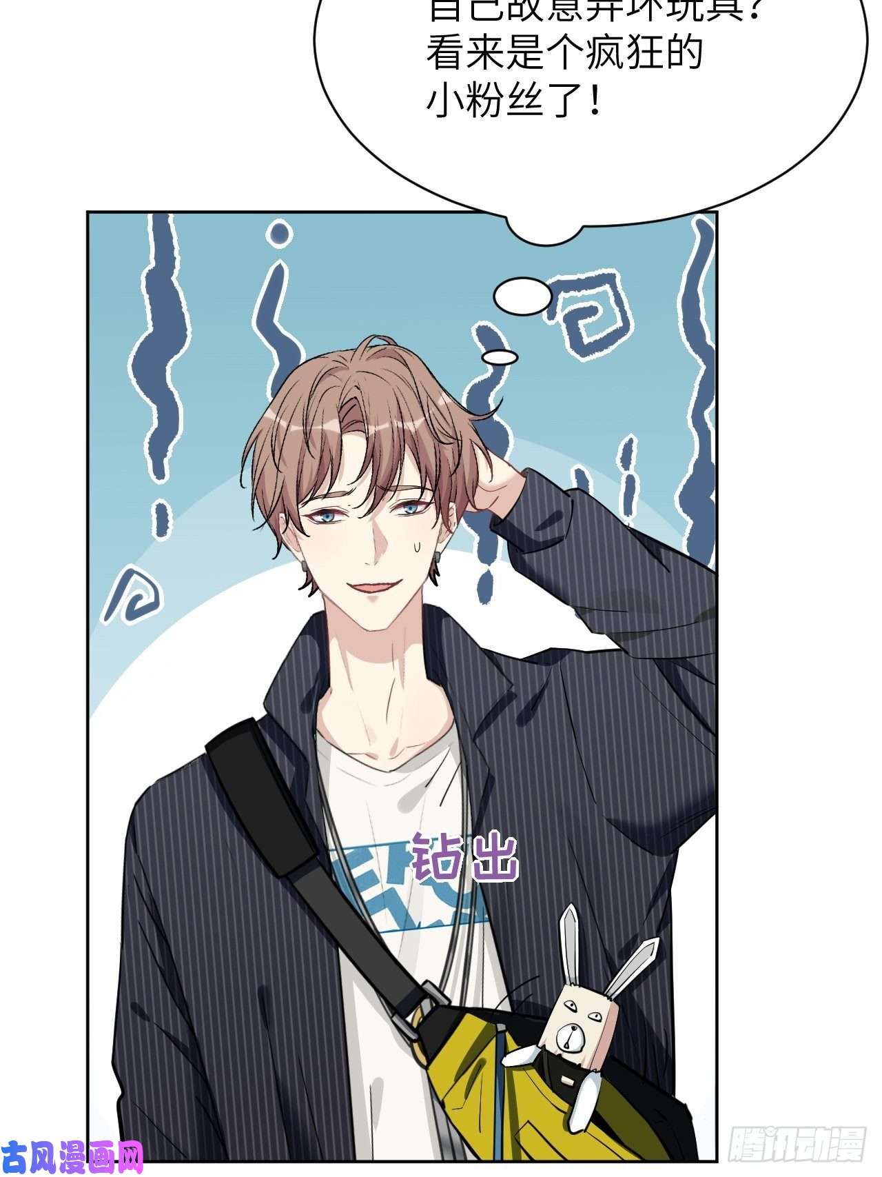 美攻在上第11话：小熊玩具（一）