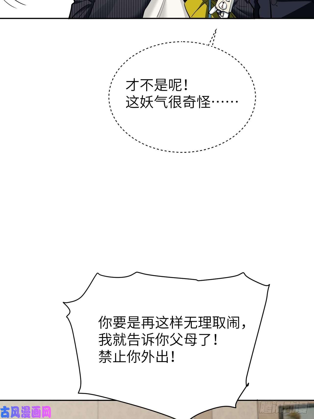 美攻在上第11话：小熊玩具（一）