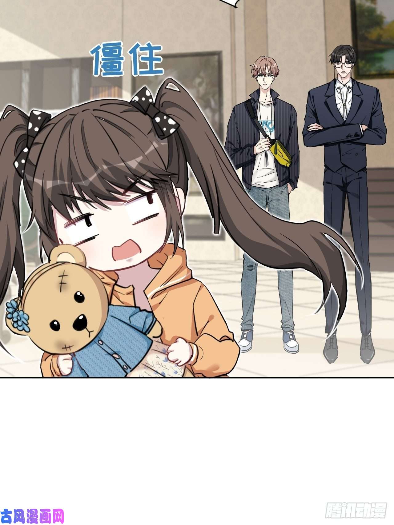 美攻在上第11话：小熊玩具（一）