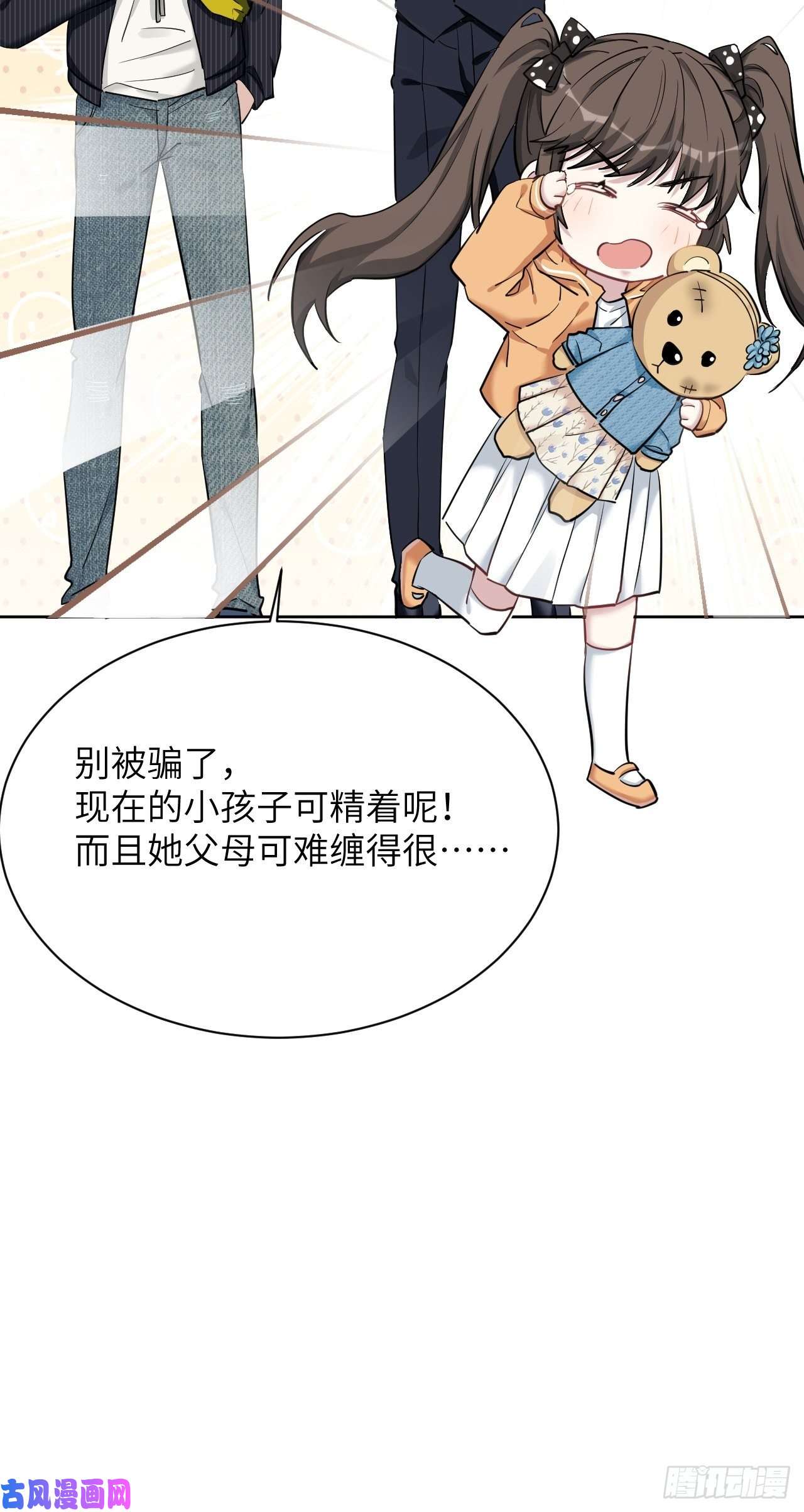 美攻在上第11话：小熊玩具（一）