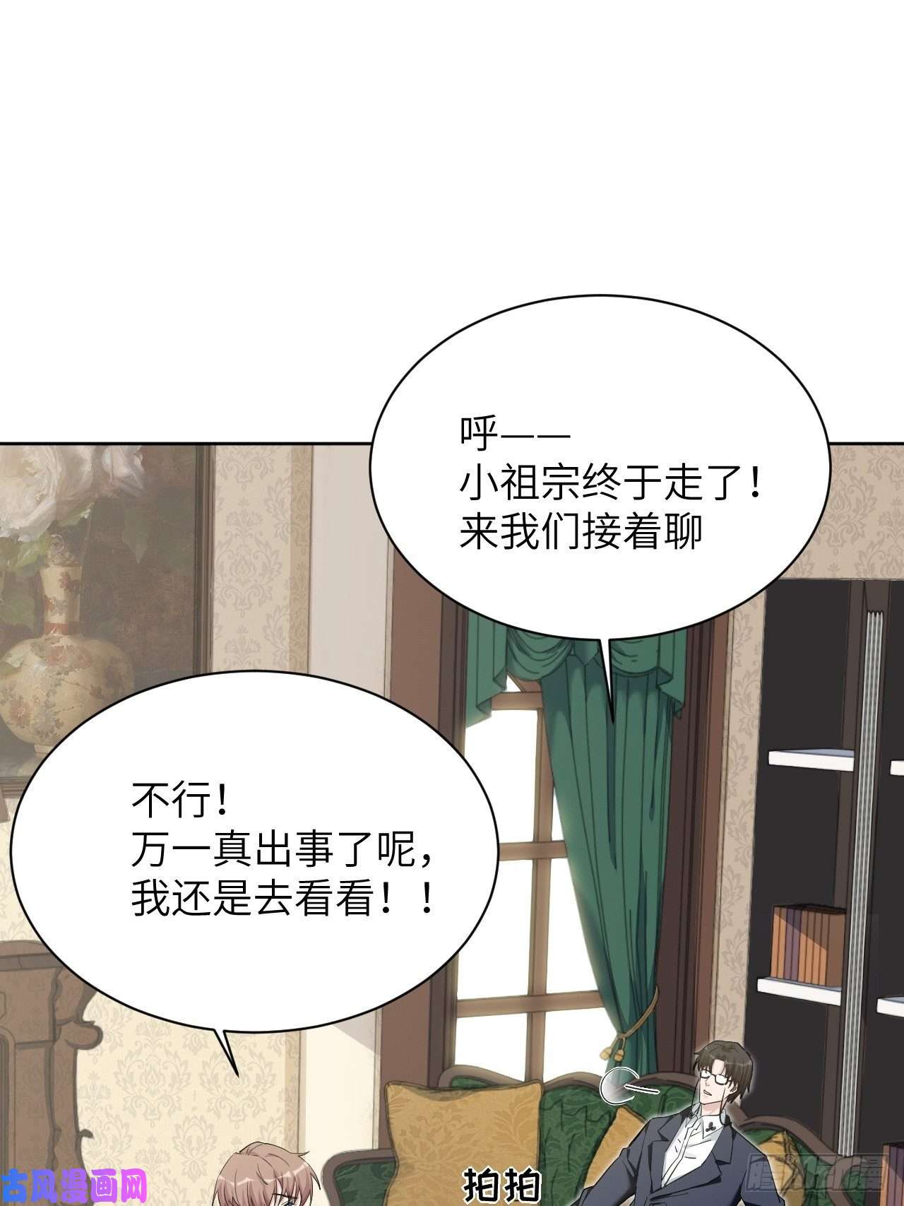 美攻在上第11话：小熊玩具（一）