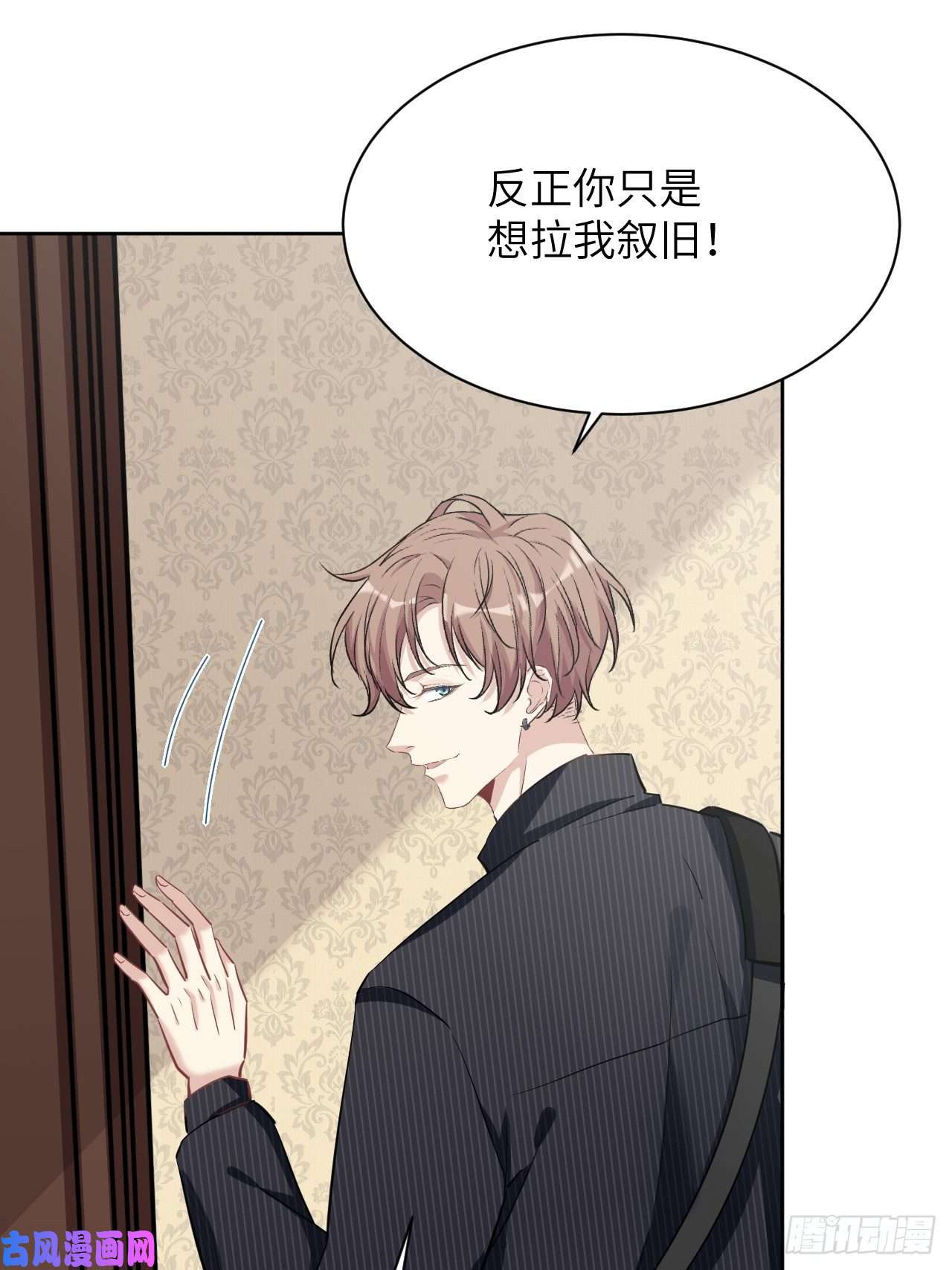 美攻在上第11话：小熊玩具（一）