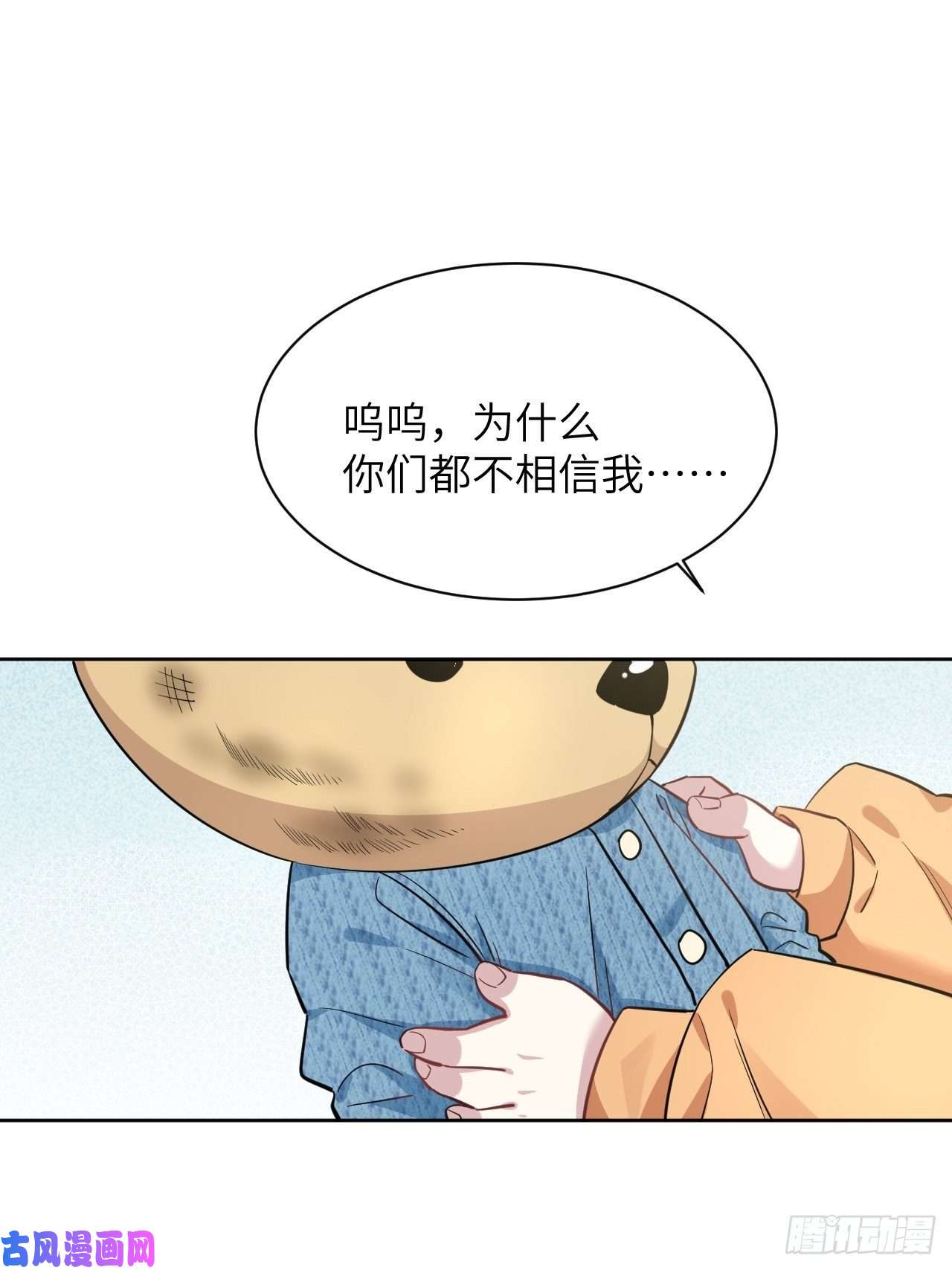 美攻在上第11话：小熊玩具（一）