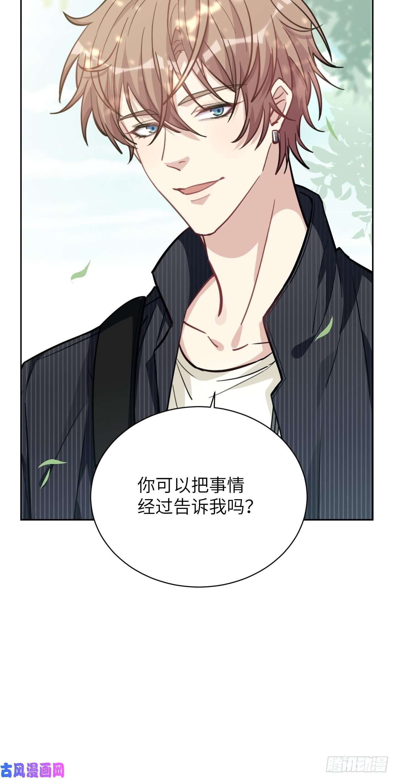 美攻在上第11话：小熊玩具（一）