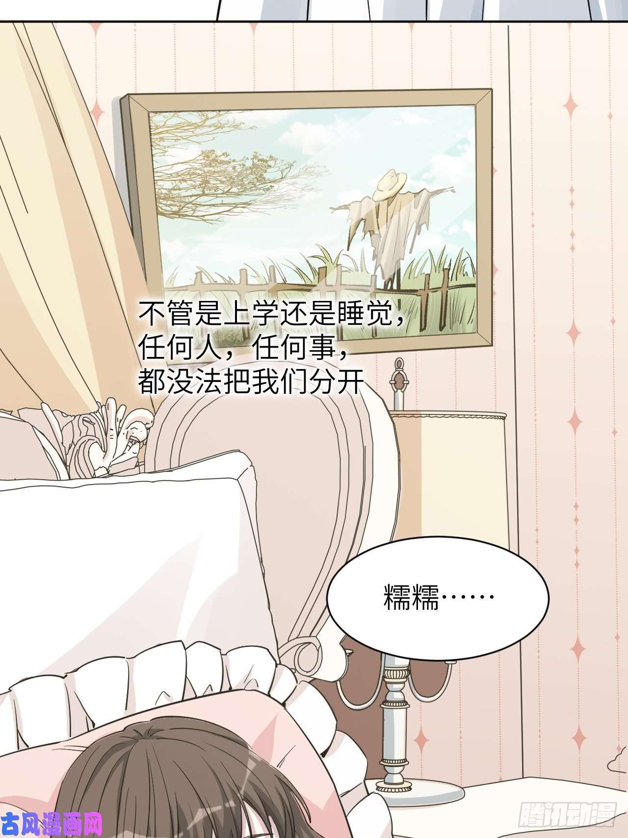 美攻在上第11话：小熊玩具（一）