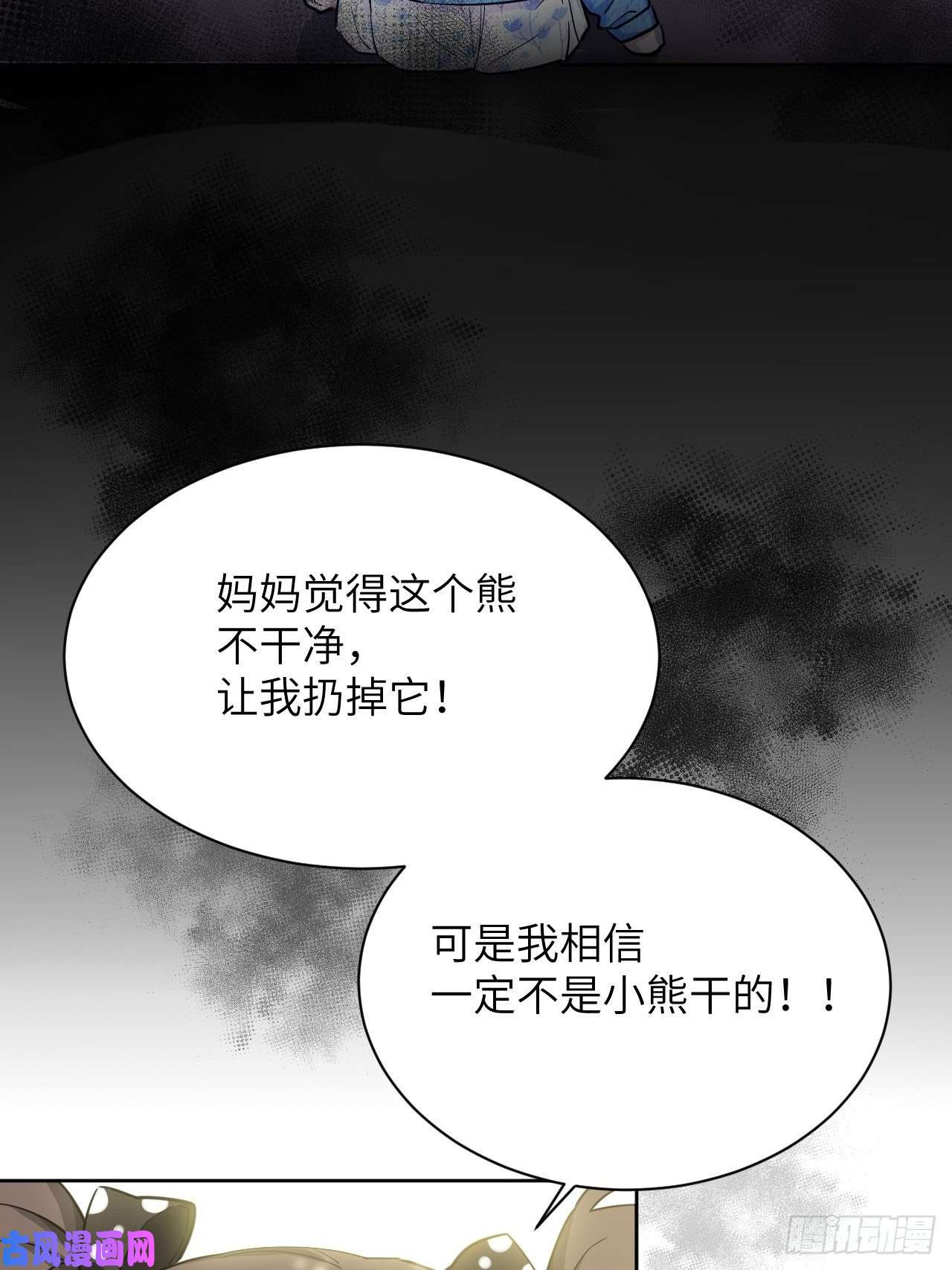 美攻在上第11话：小熊玩具（一）