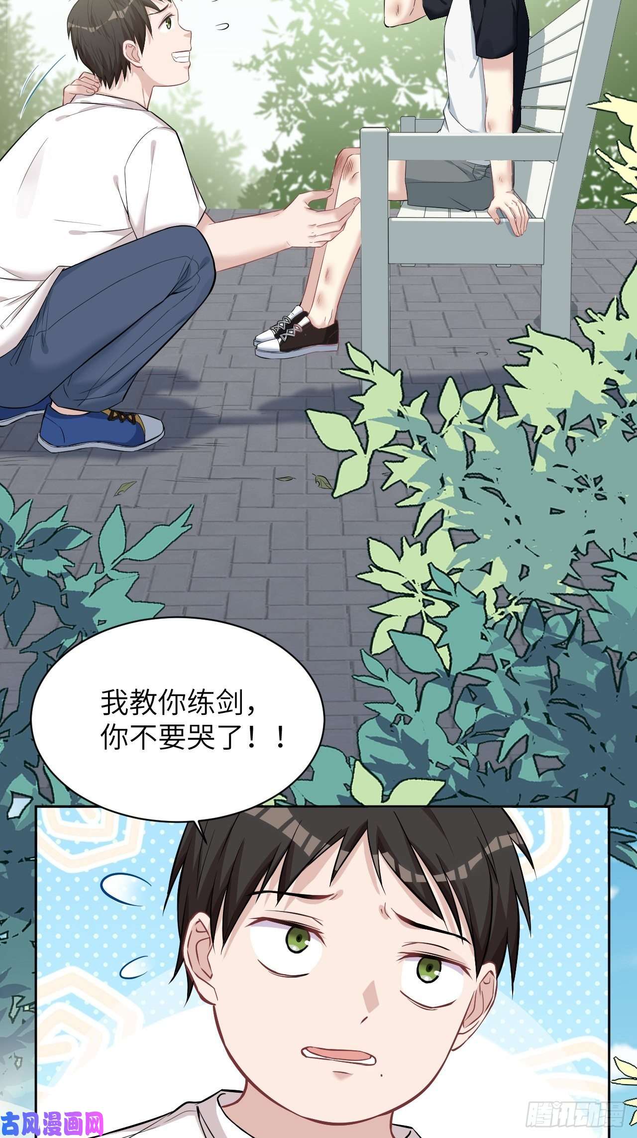 美攻在上第11话：小熊玩具（一）