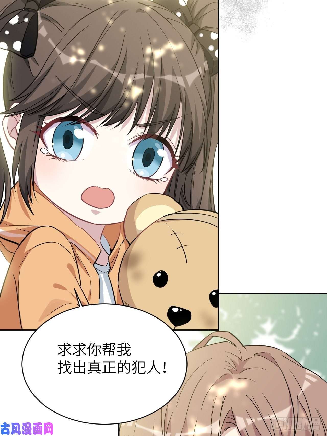 美攻在上第11话：小熊玩具（一）