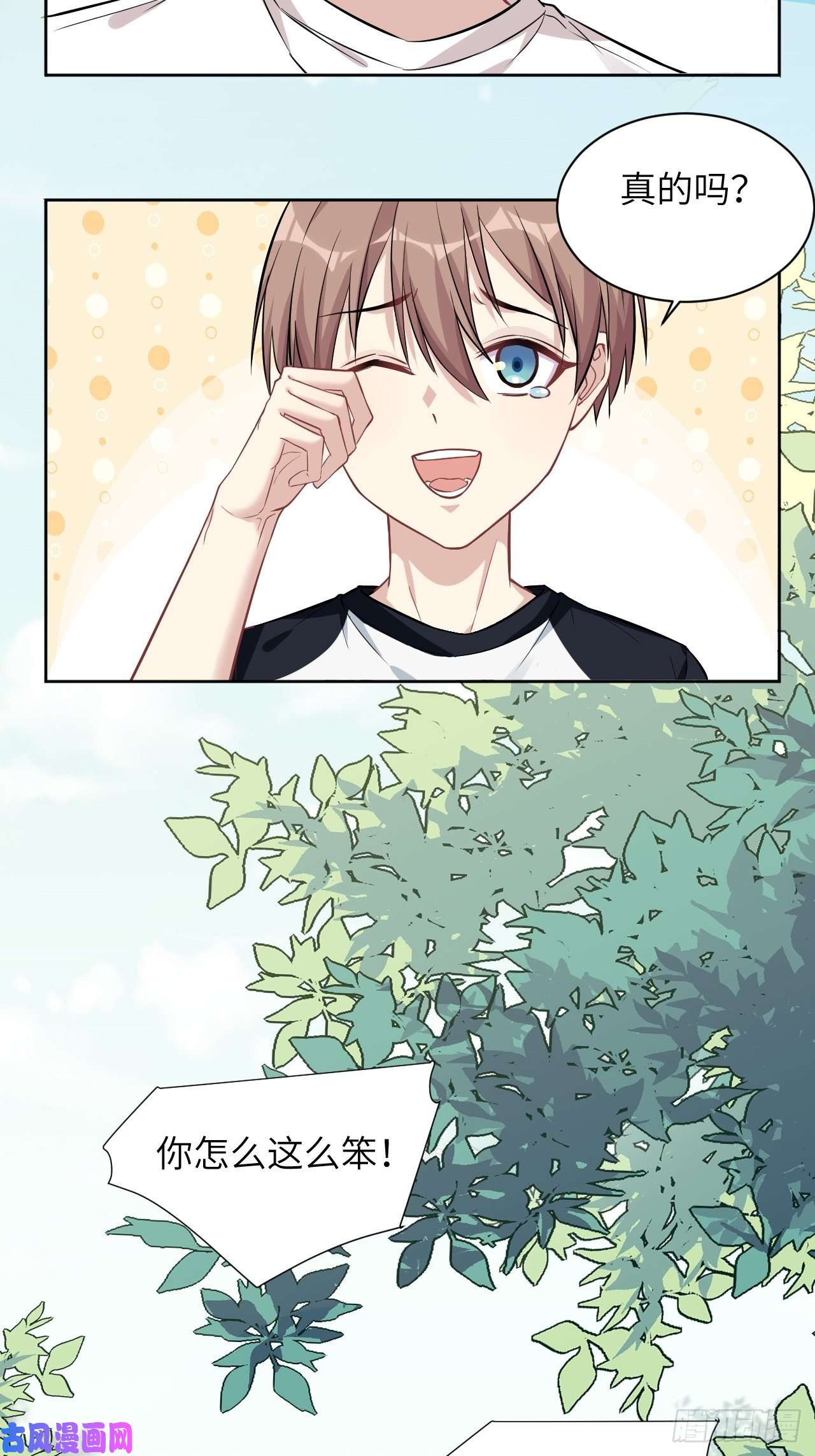 美攻在上第11话：小熊玩具（一）