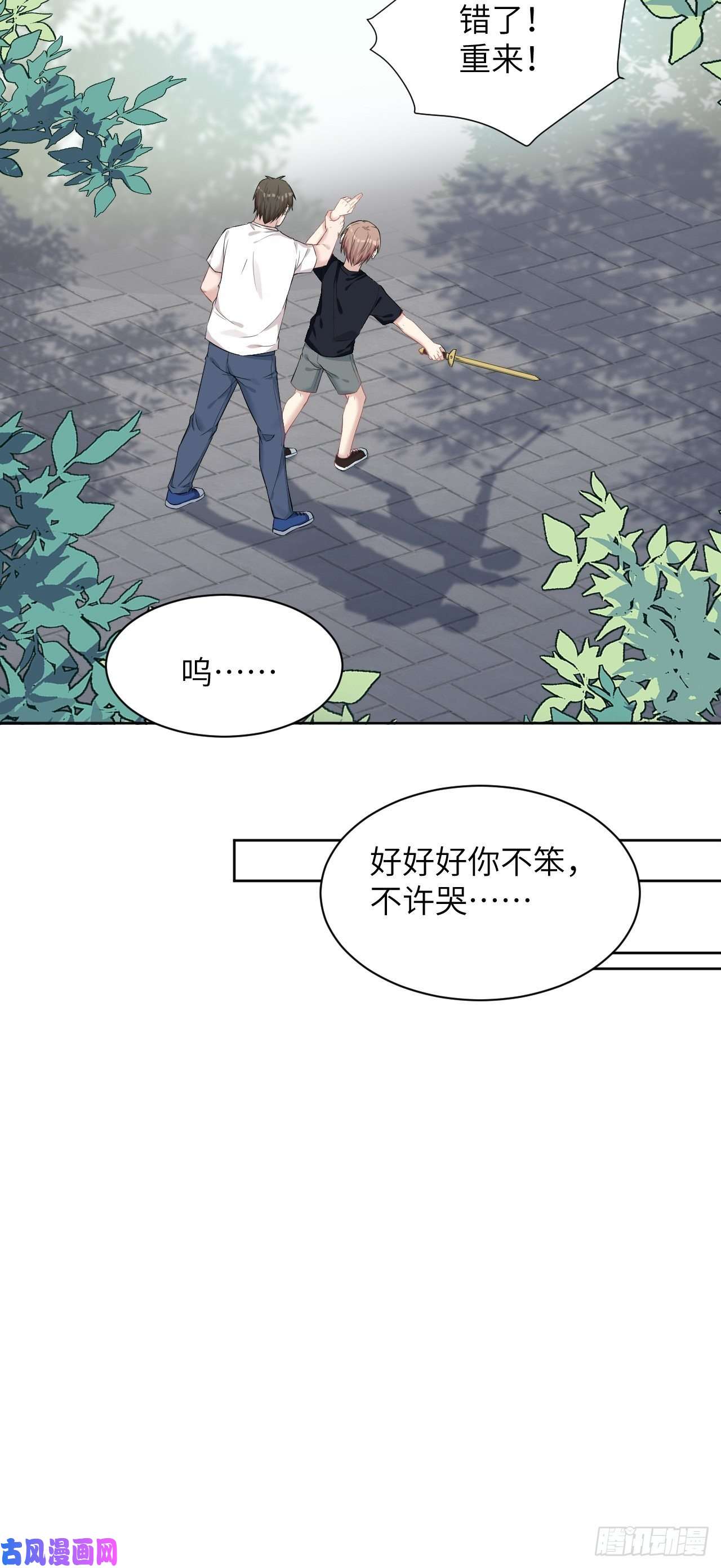 美攻在上第11话：小熊玩具（一）