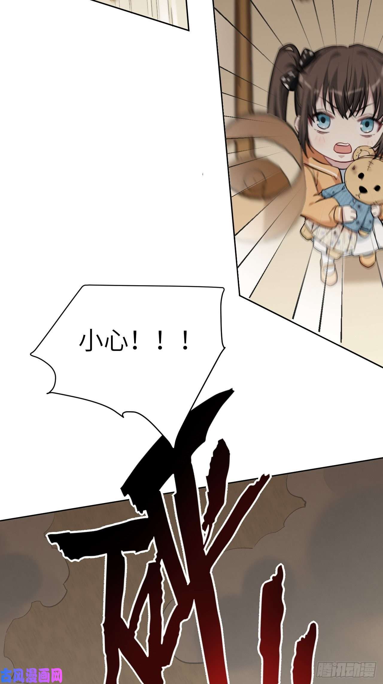 美攻在上第12话：小熊玩具（二）