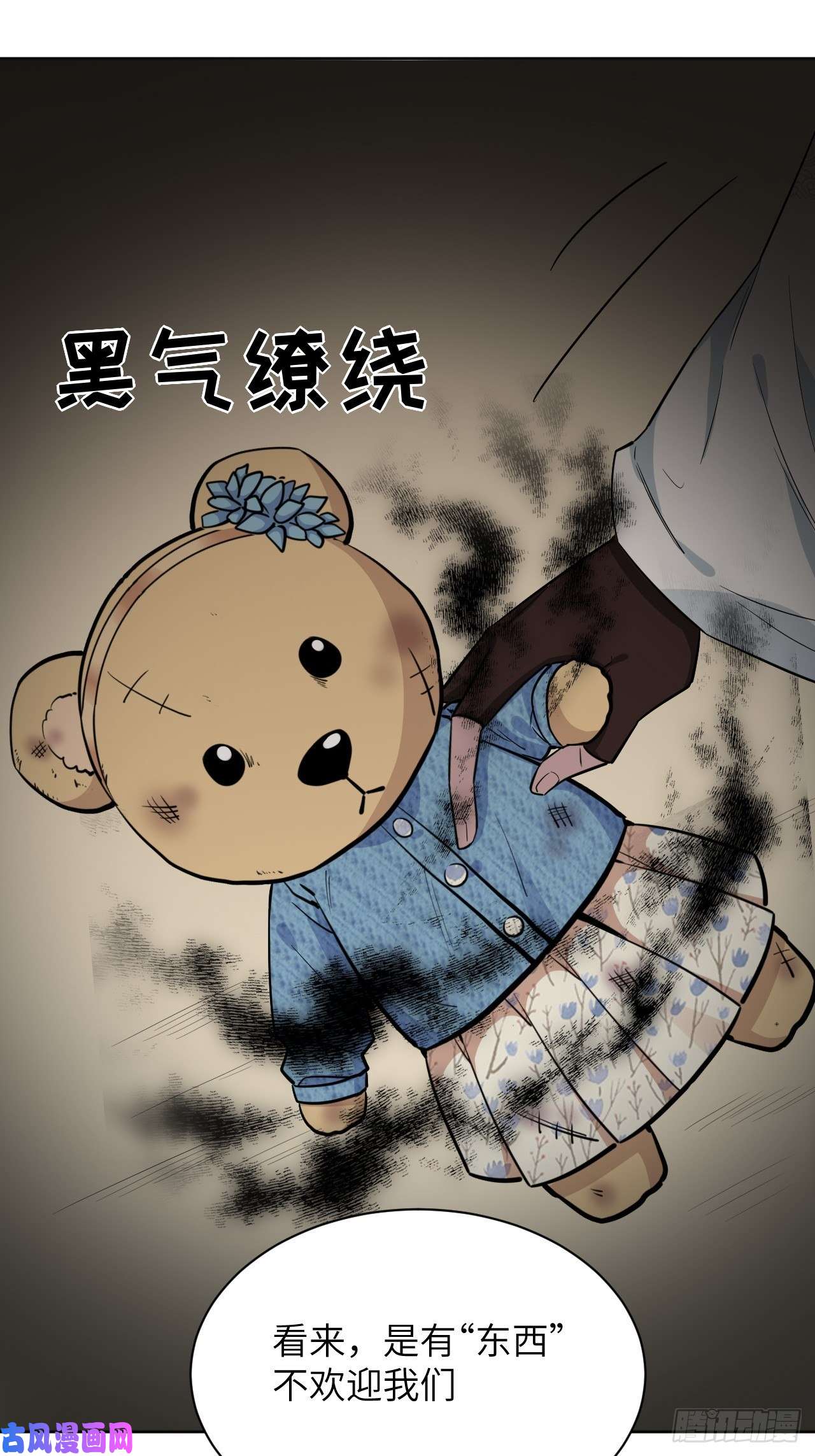 美攻在上第12话：小熊玩具（二）