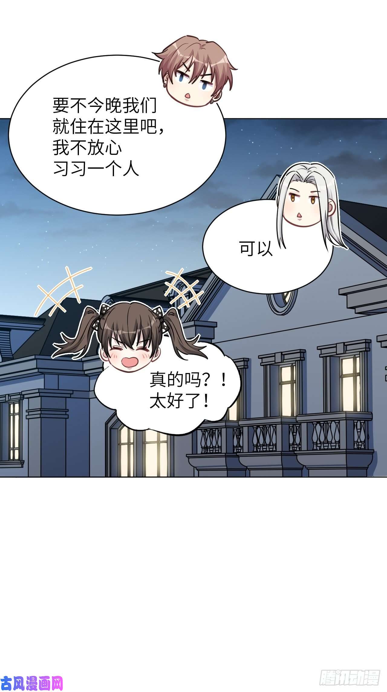 美攻在上第12话：小熊玩具（二）